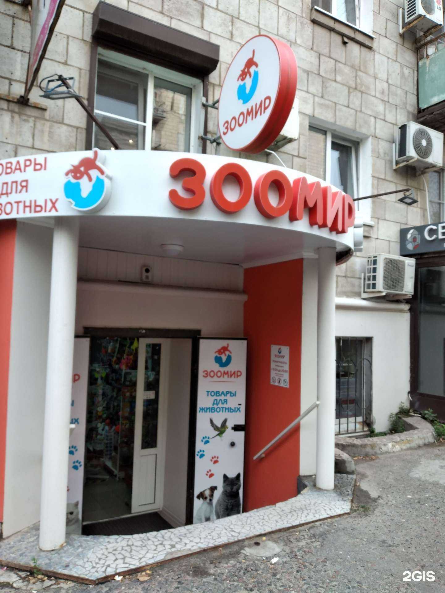 Отзывы на компанию Зоомир в г. Волгоград c фото