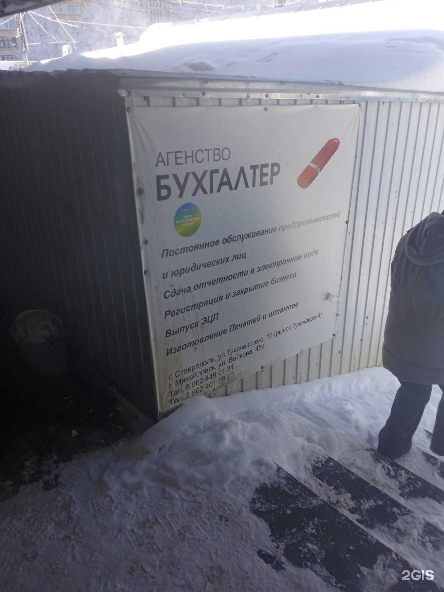 Отзывы на компанию Бухгалтер в Ставрополе c фото