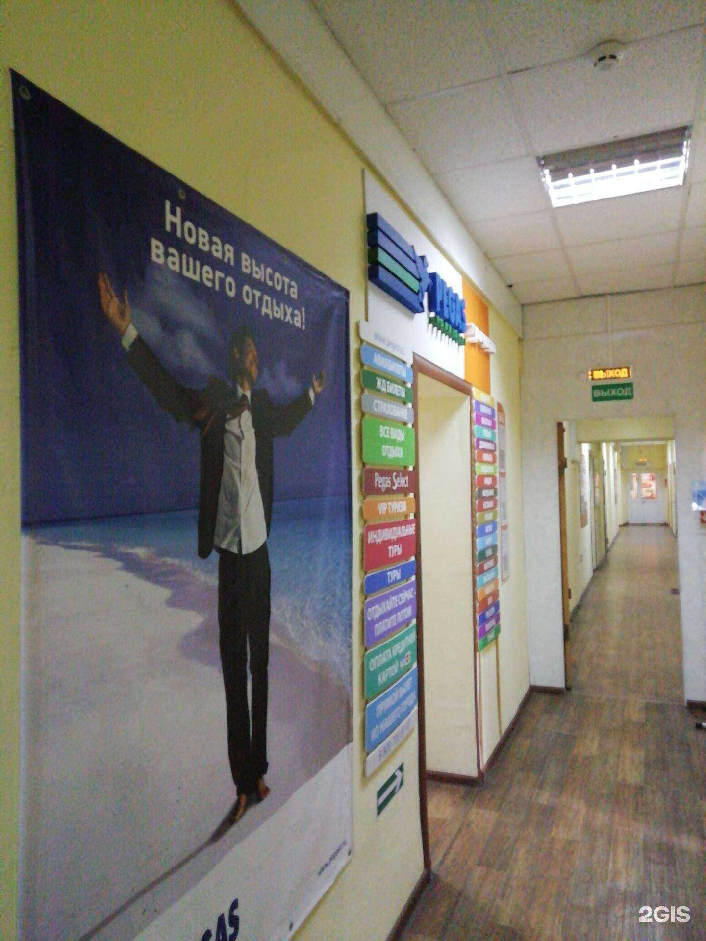 Отзывы на компанию Pegas Touristik в Ярославле c фото