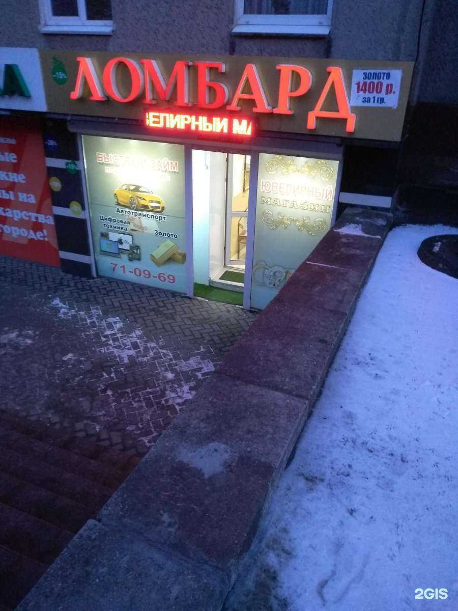 Отзывы на компанию ЛОМБАРД 39 в Калининграде c фото