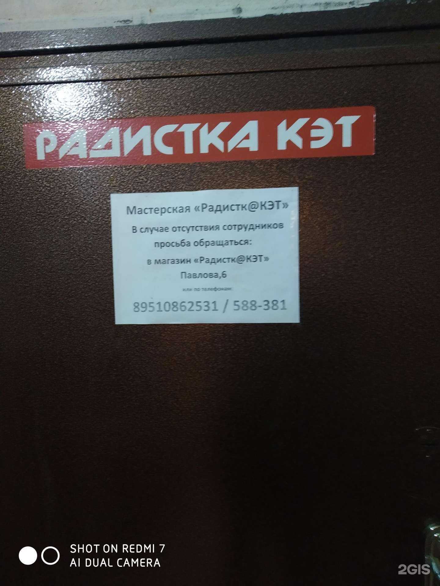 Отзывы на компанию Радистка Кэт в г. Курск c фото