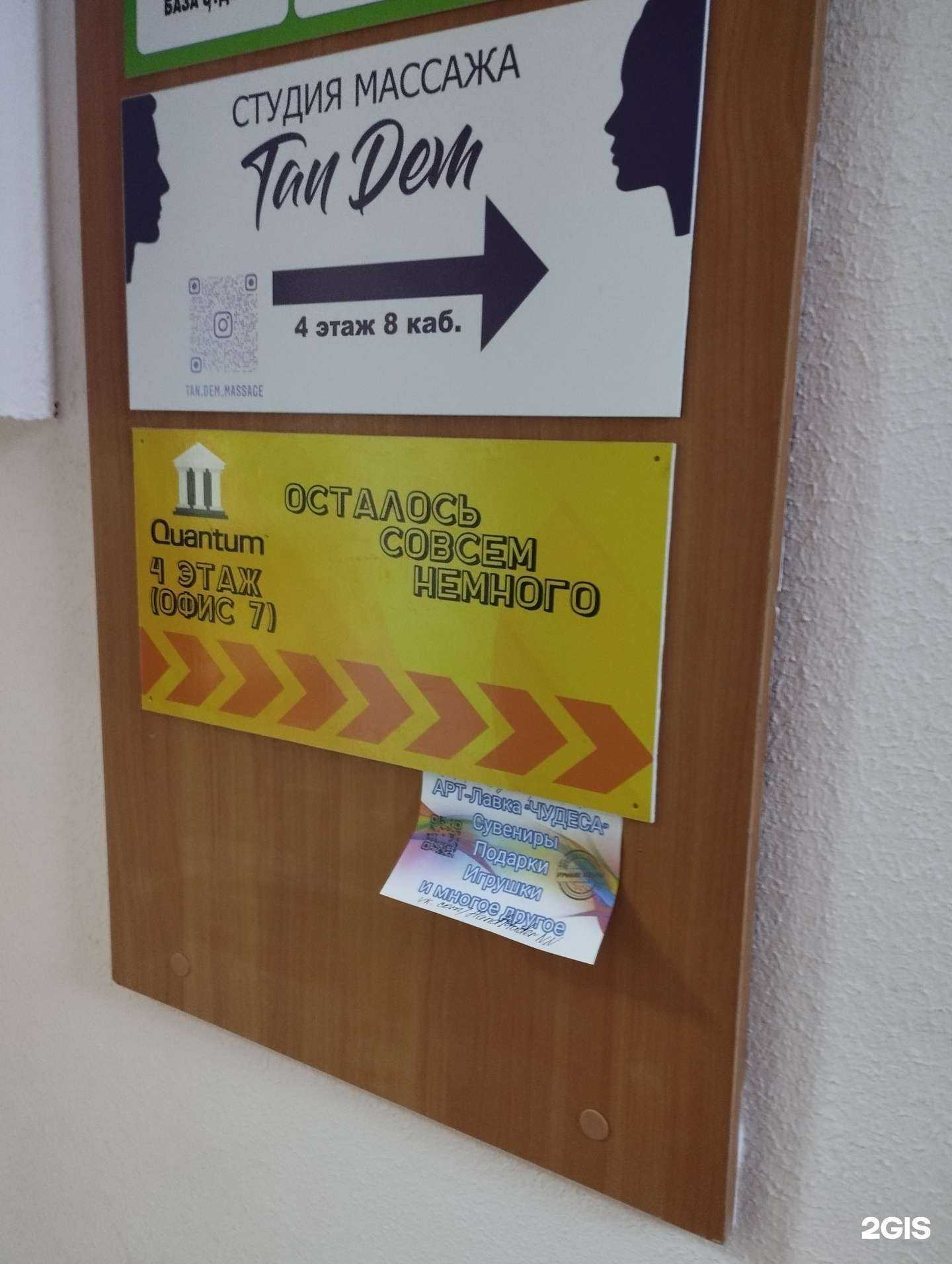 Отзывы на компанию Quantum в Нижнем Новгороде c фото