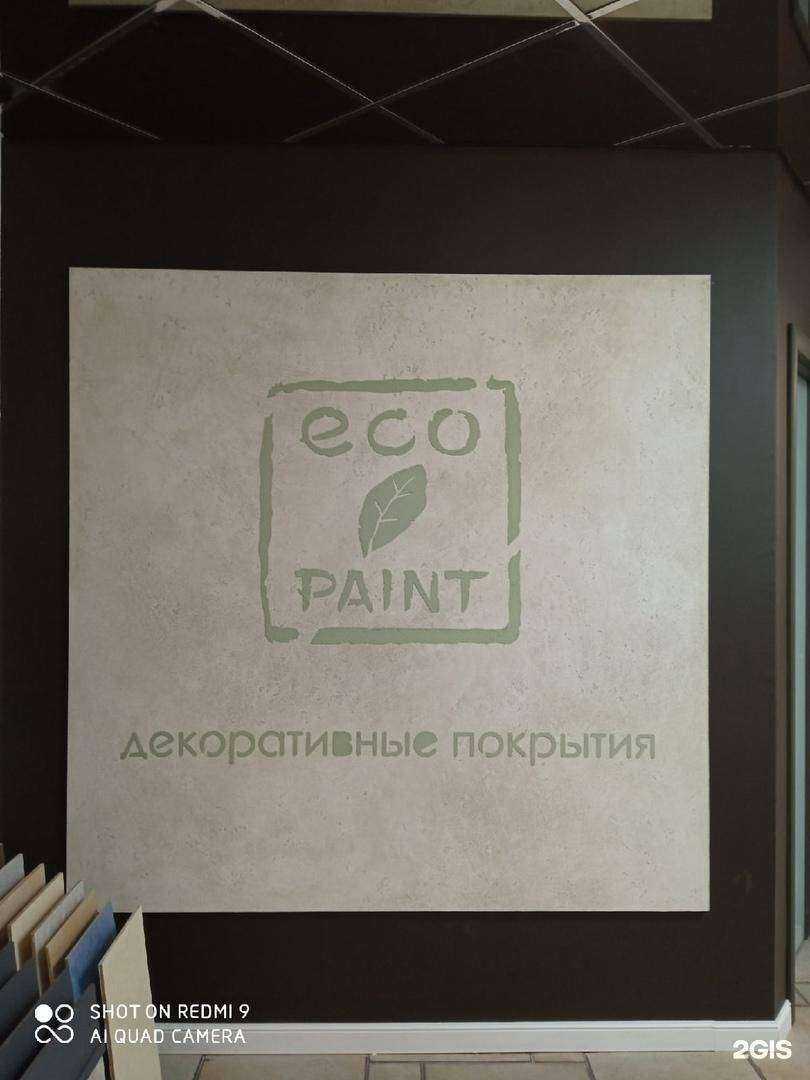 Отзывы на компанию Eco paint в Белгороде c фото