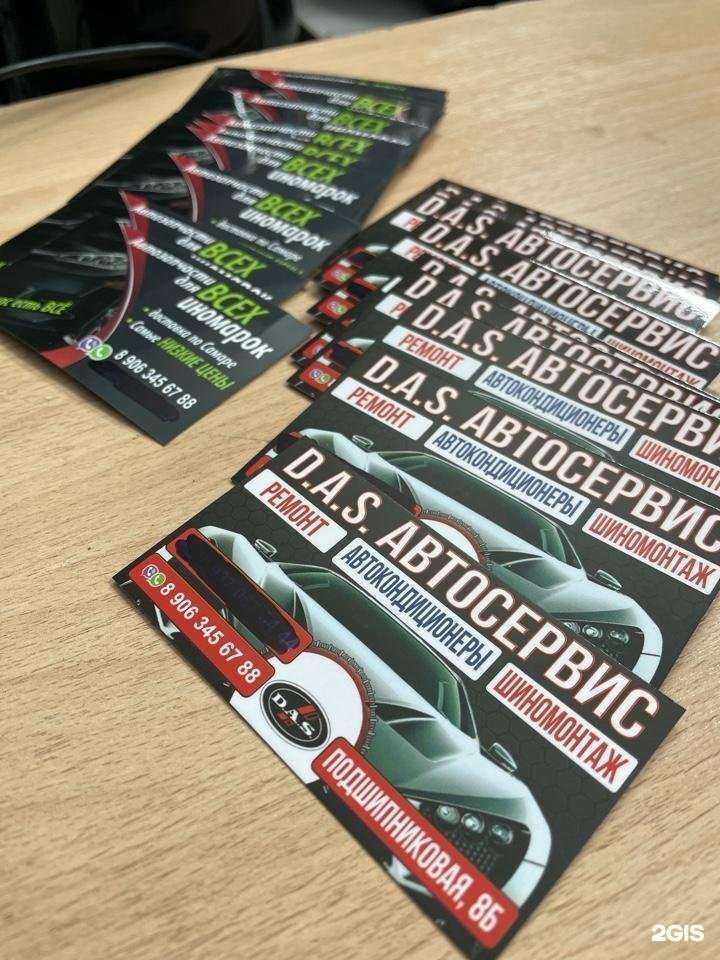 Отзывы на компанию D.A.S. в Самаре c фото