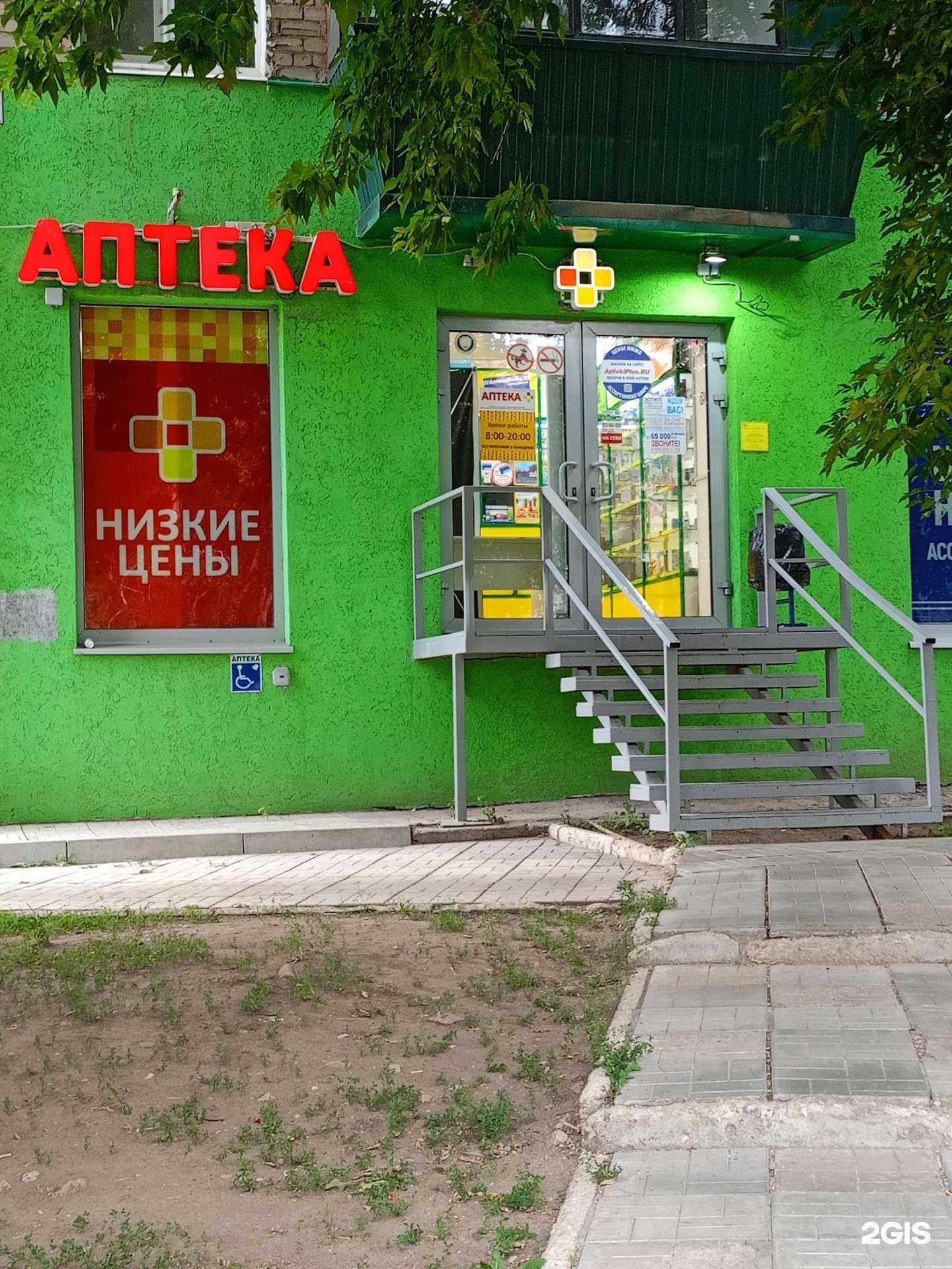 Отзывы на компанию Аптека Плюс в г. Самара c фото