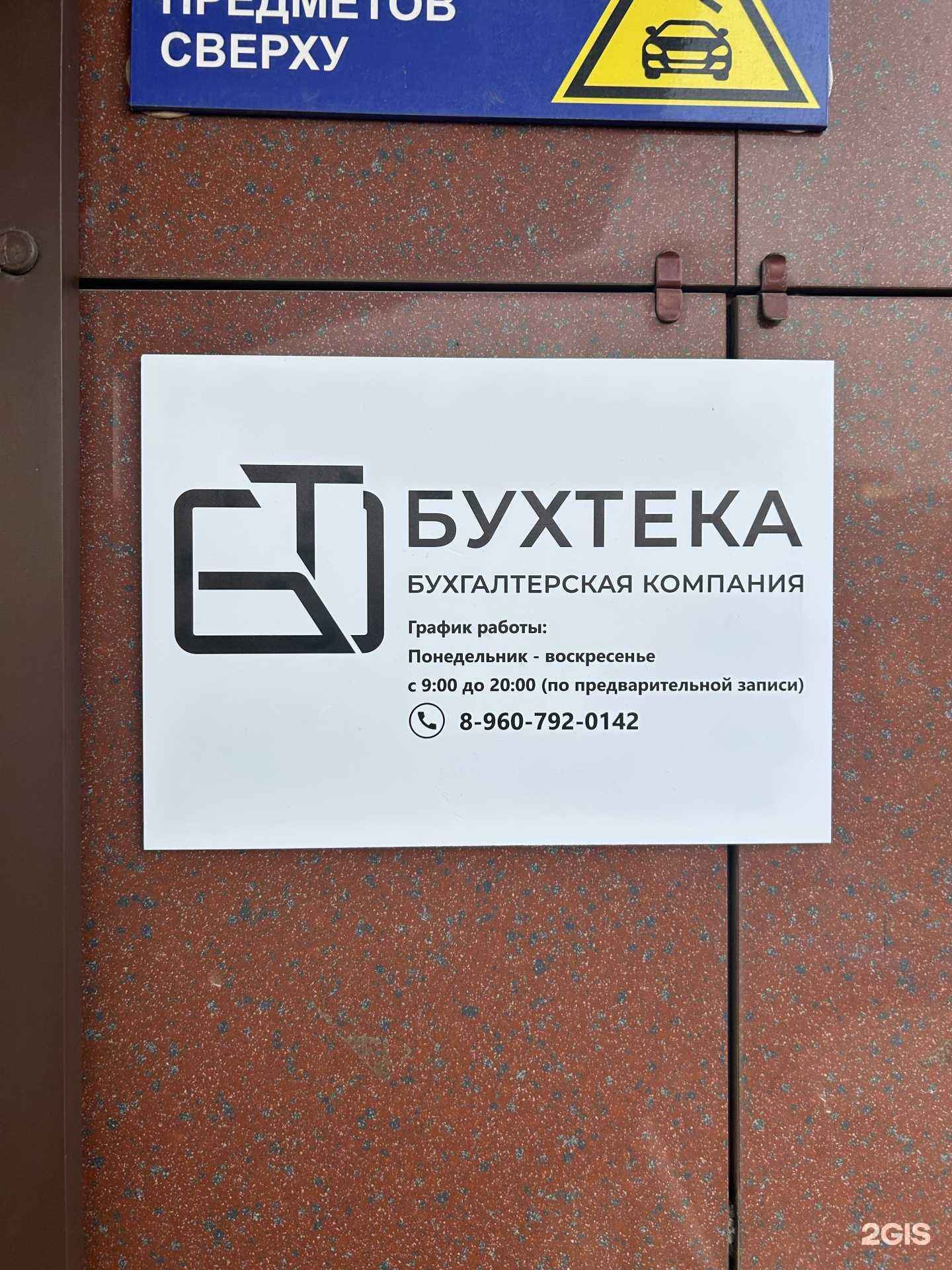 Отзывы на компанию Бухтека в г. Новосибирск c фото