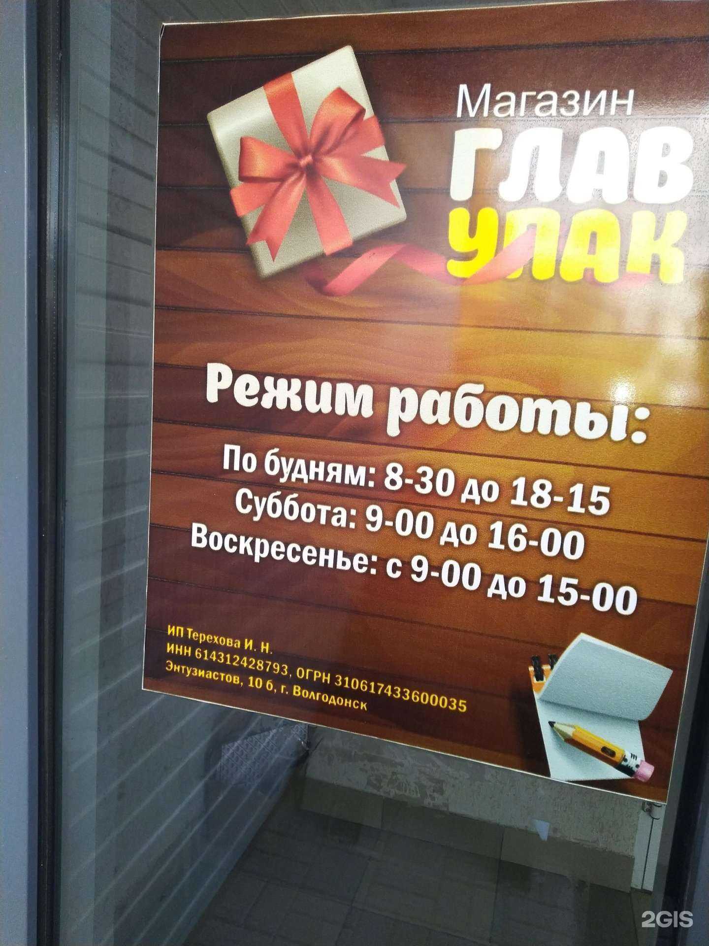 Отзывы на компанию ГлавУпак в г. Волгодонск c фото