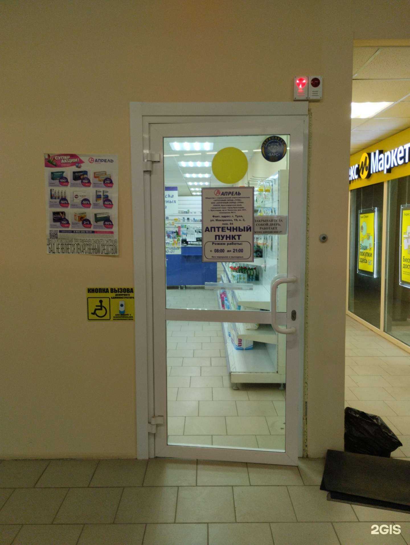 Отзывы на компанию Апрель в г. Тула c фото