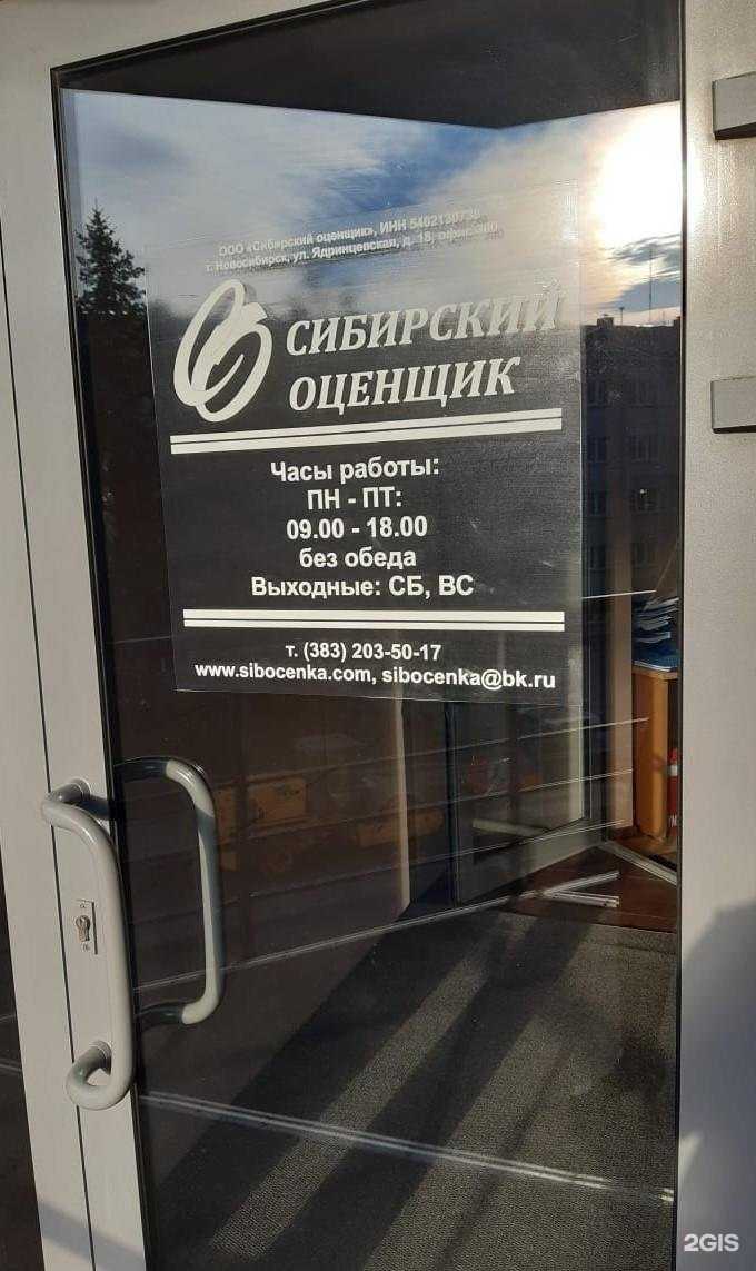 Отзывы на компанию Сибирский оценщик в Новосибирске c фото