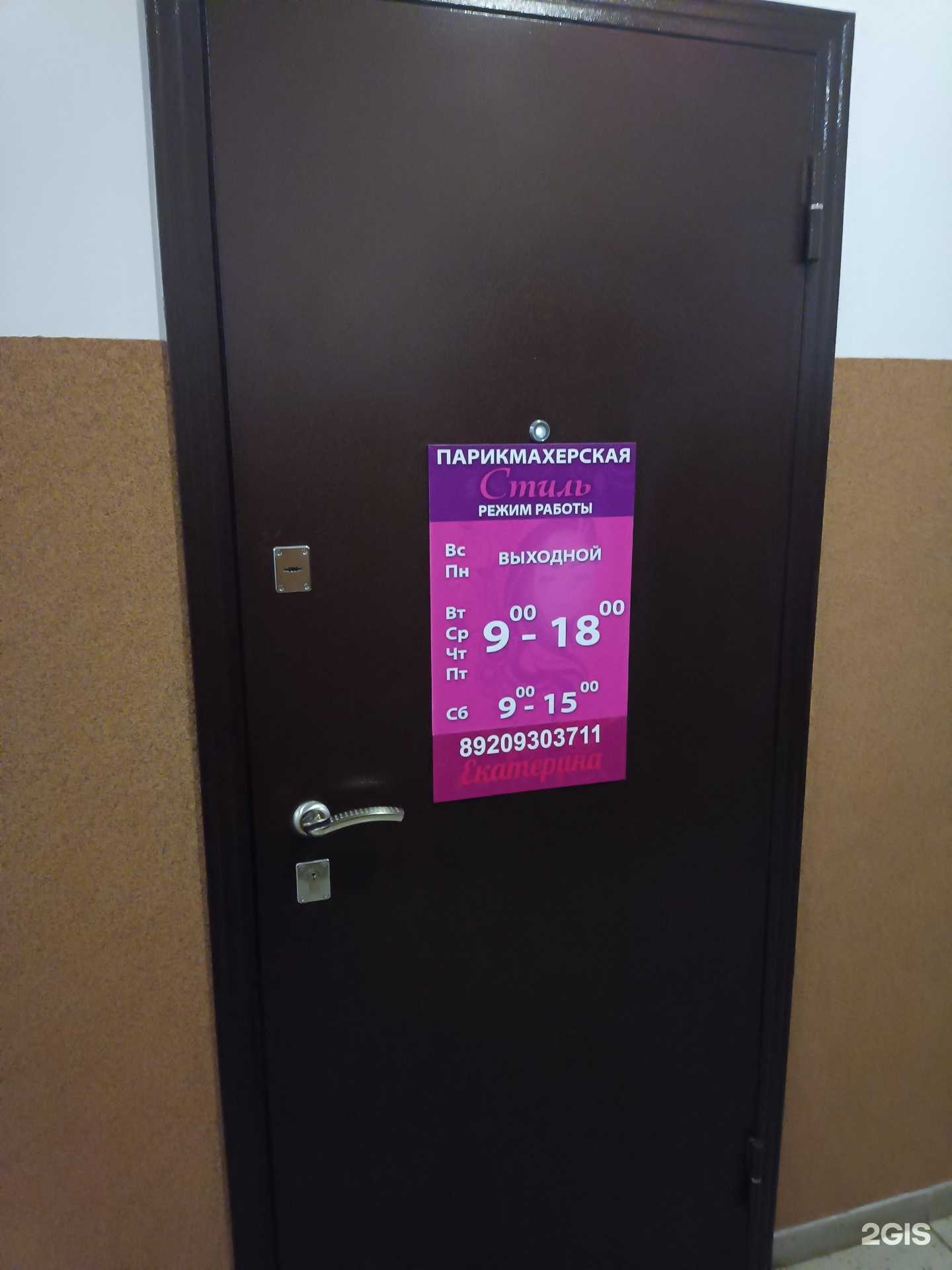 Отзывы на компанию Стиль в Муроме c фото