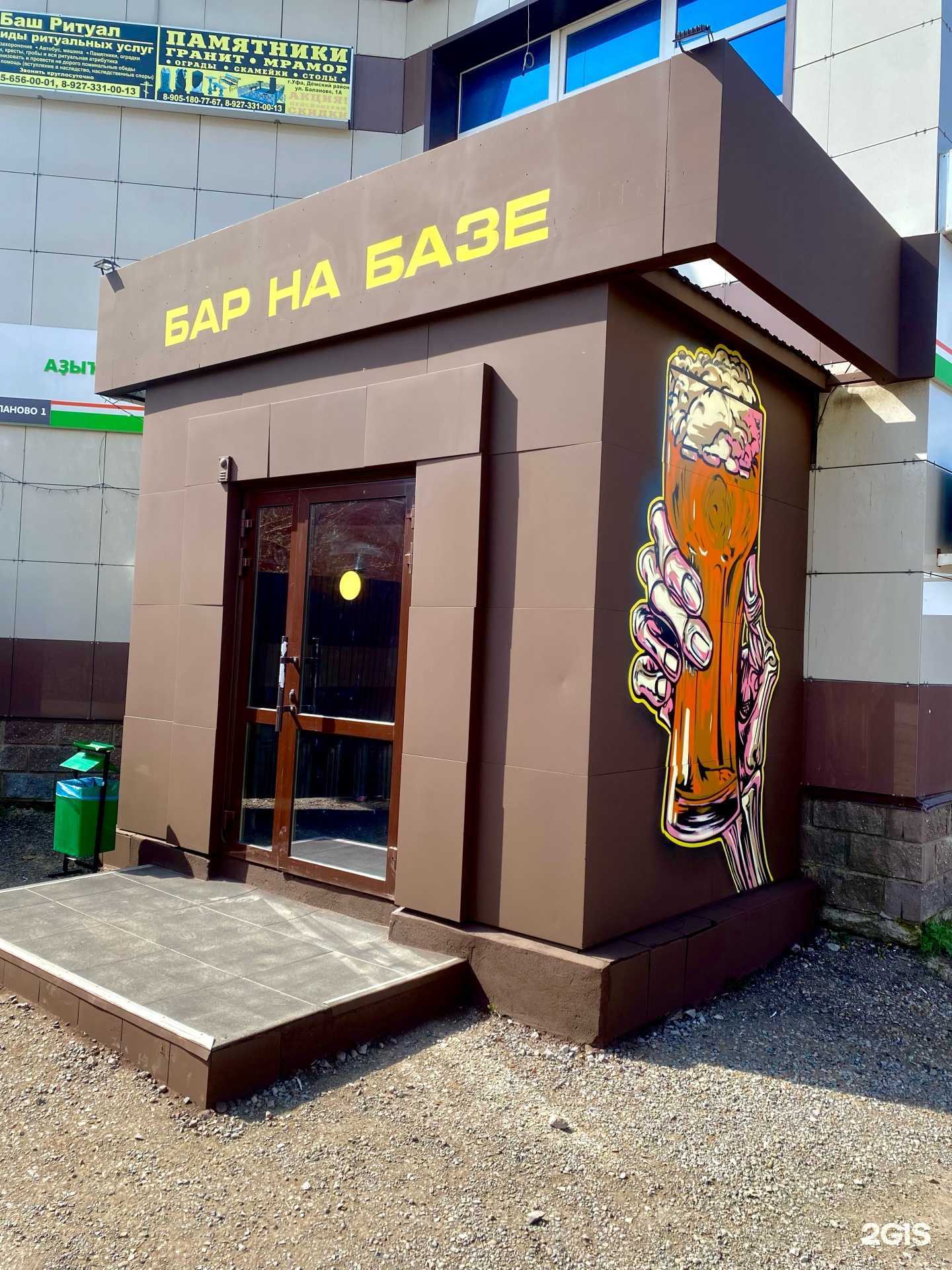 Отзывы на компанию На базе в г. Уфа c фото