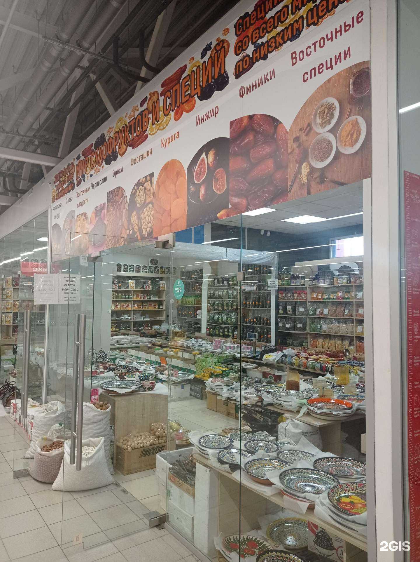 Отзывы на компанию Мир сухофруктов и специй в г. Петрозаводск c фото