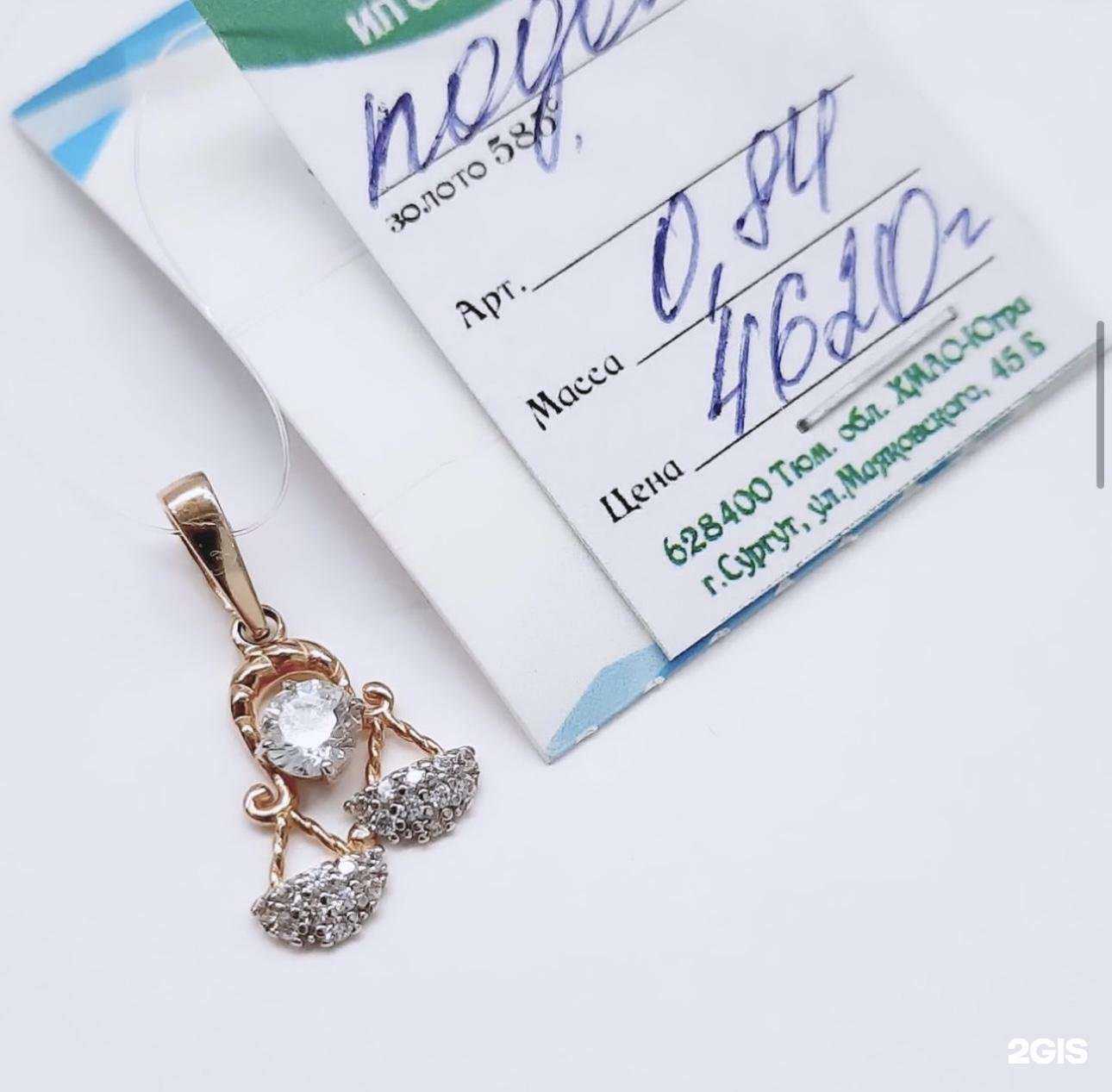 Отзывы на компанию Ломбард Кристалл в Сургуте c фото