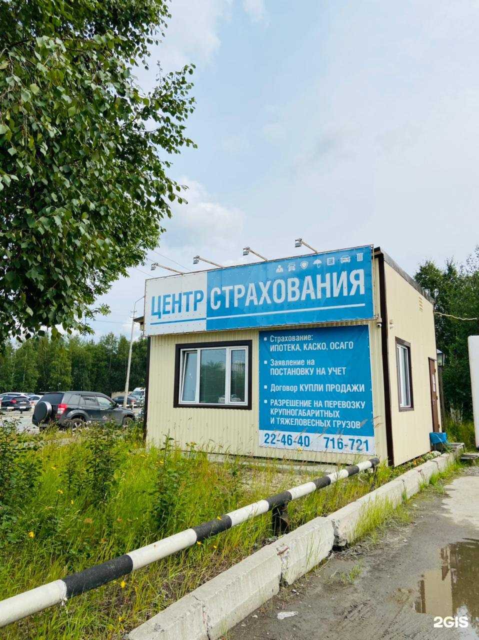 Отзывы на компанию Центр страхования Сасиной Анастасии в г. Сургут c фото