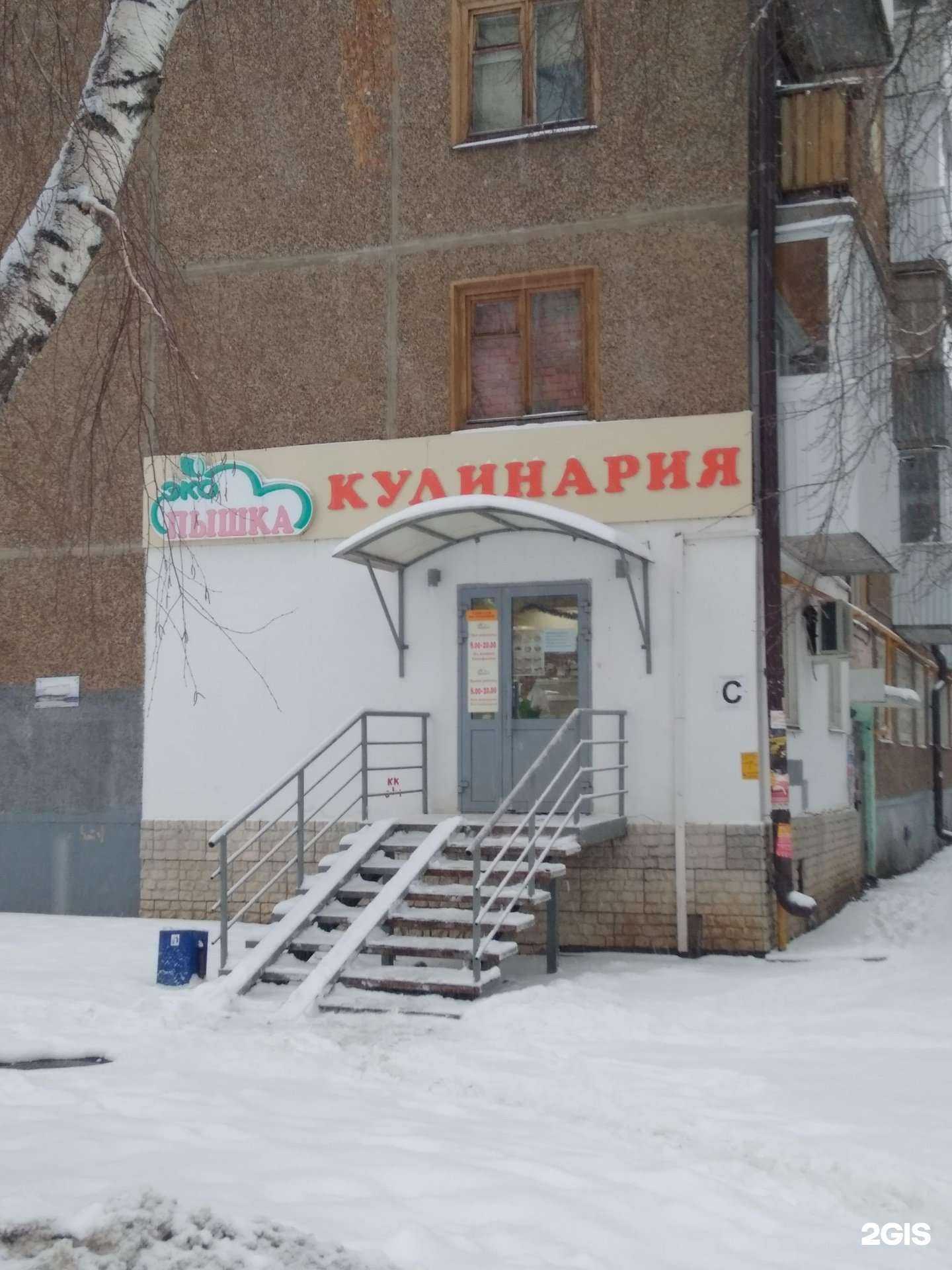 Отзывы на компанию Эко Пышка в г. Уфа c фото