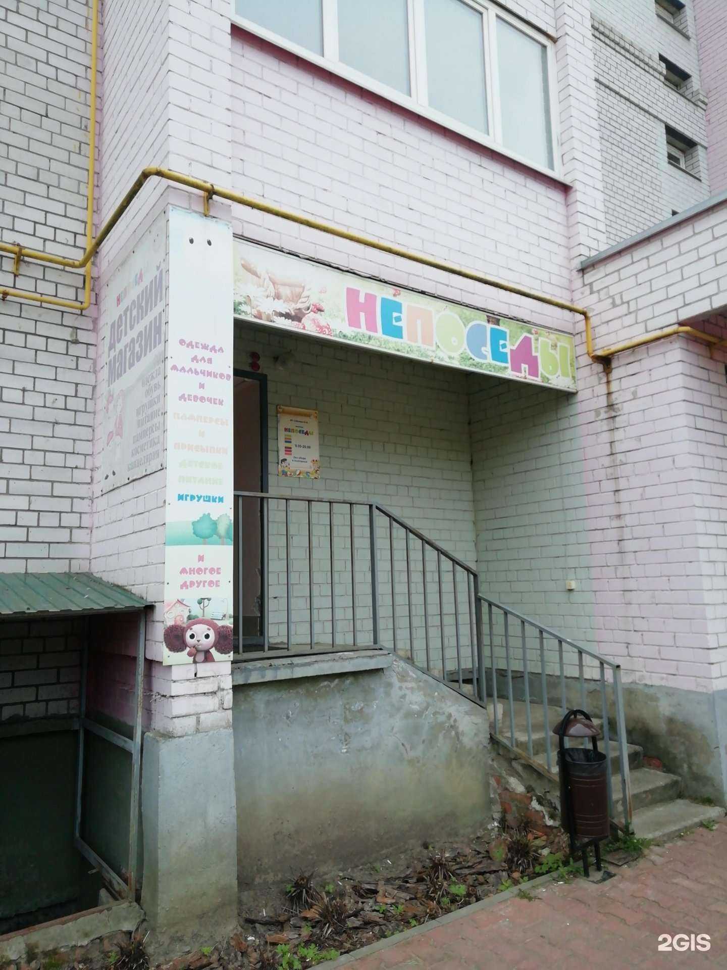 Отзывы на компанию Непоседа в Ярославле c фото