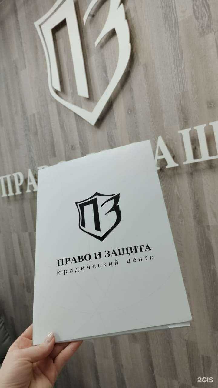 Отзывы на компанию Право и Защита, юридическая компания в г. Губкин c фото