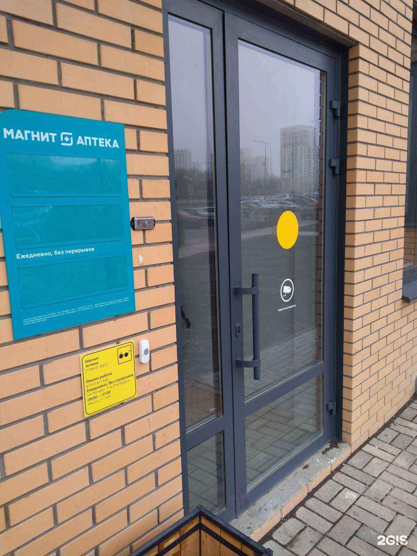 Отзывы на компанию Магнит Аптека в Ростове-на-Дону c фото