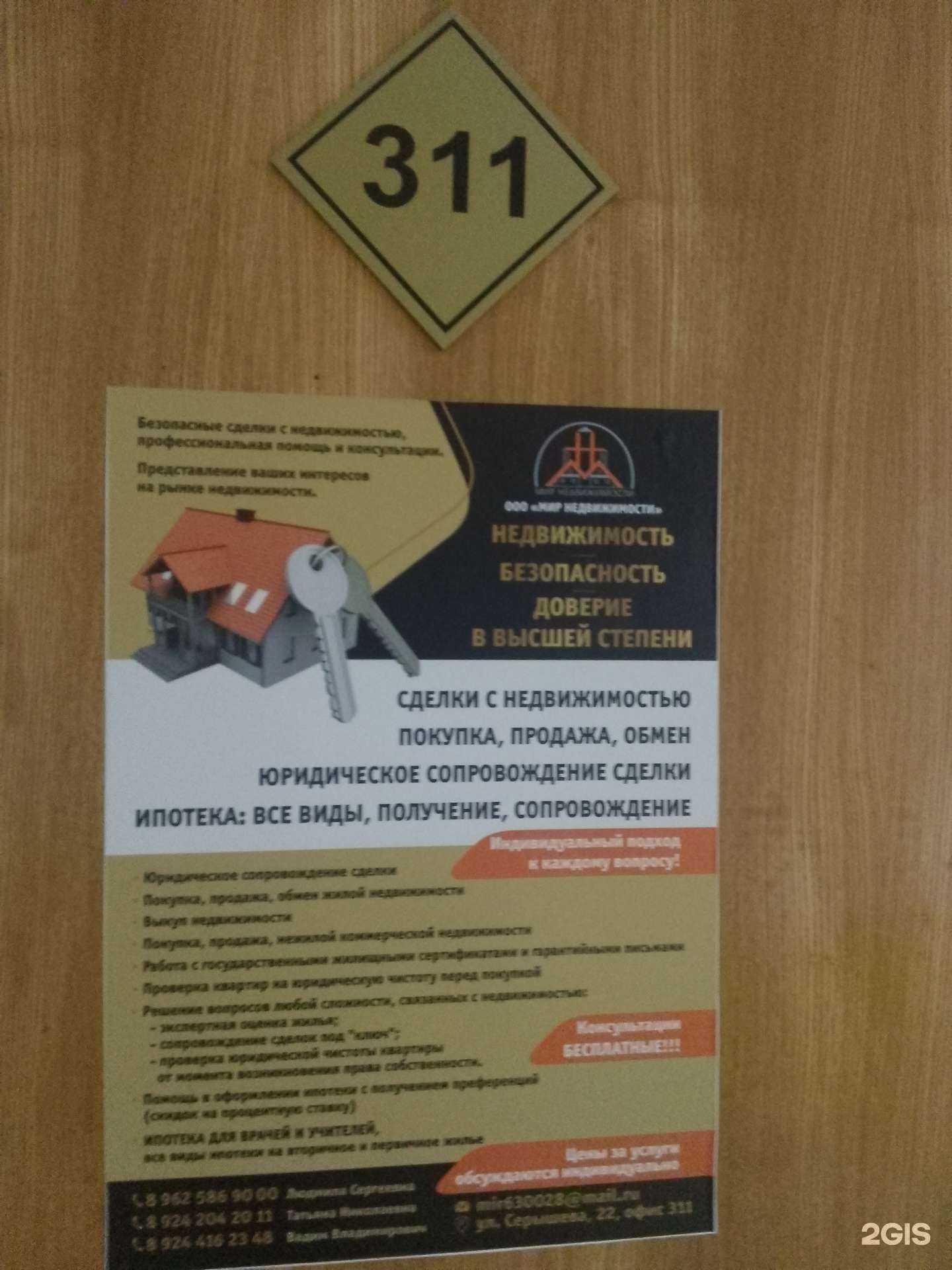 Отзывы на компанию Мир недвижимости в г. Хабаровск c фото