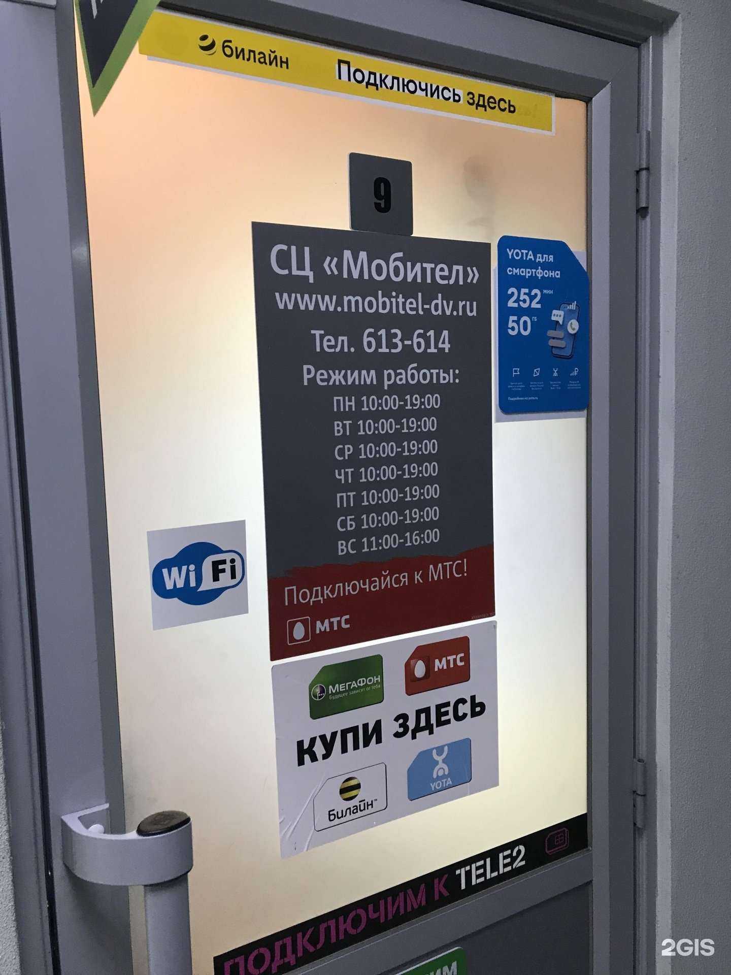 Отзывы на компанию Мобител в г. Хабаровск c фото