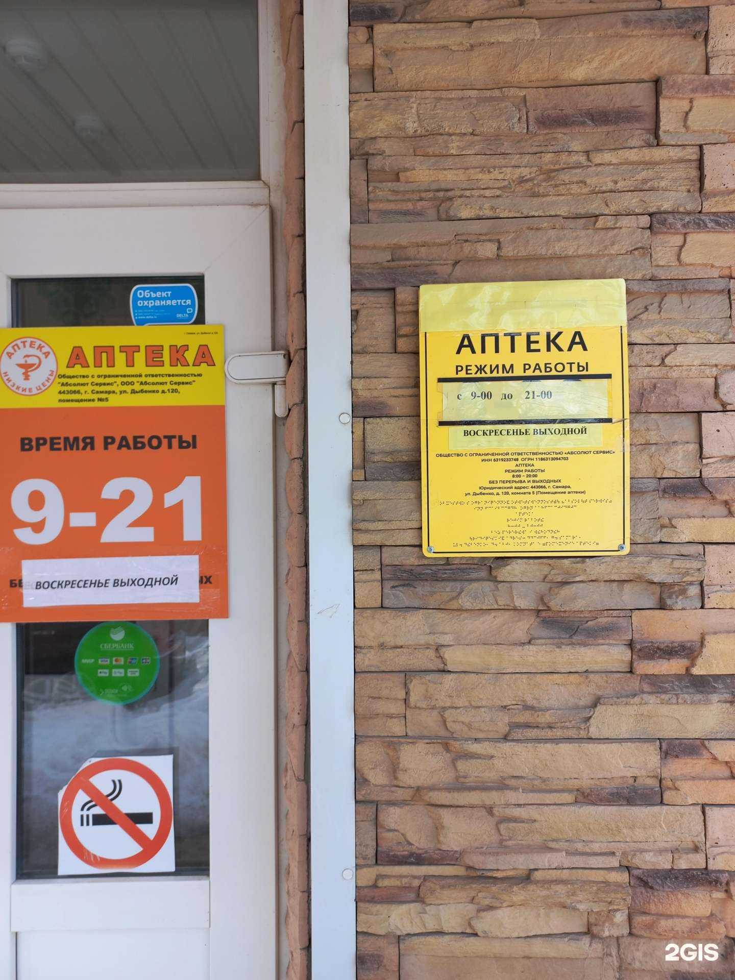 Отзывы на компанию Аптека Плюс в г. Самара c фото