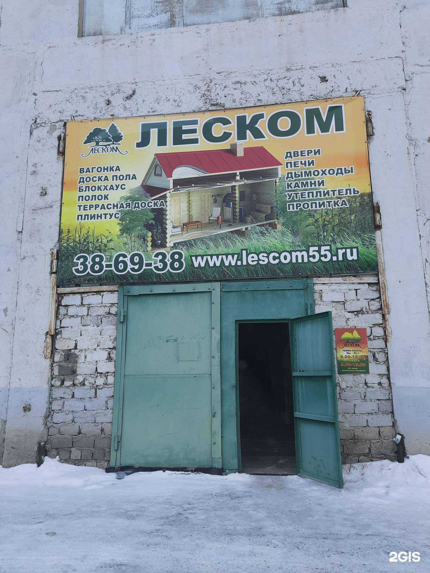 Отзывы на компанию ЛЕСКОМ в г. Омск c фото