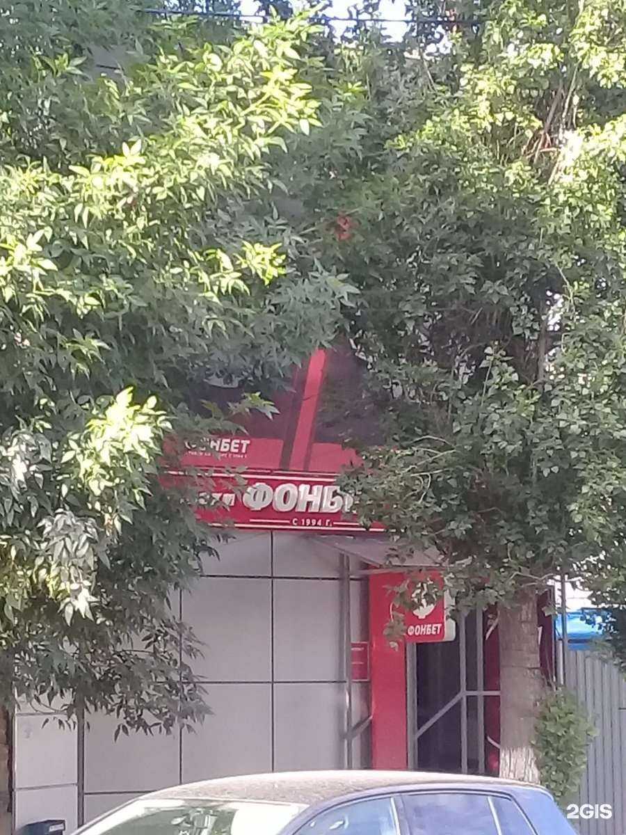 Отзывы на компанию Фонбет в Саратове c фото - фотография 2 из 2