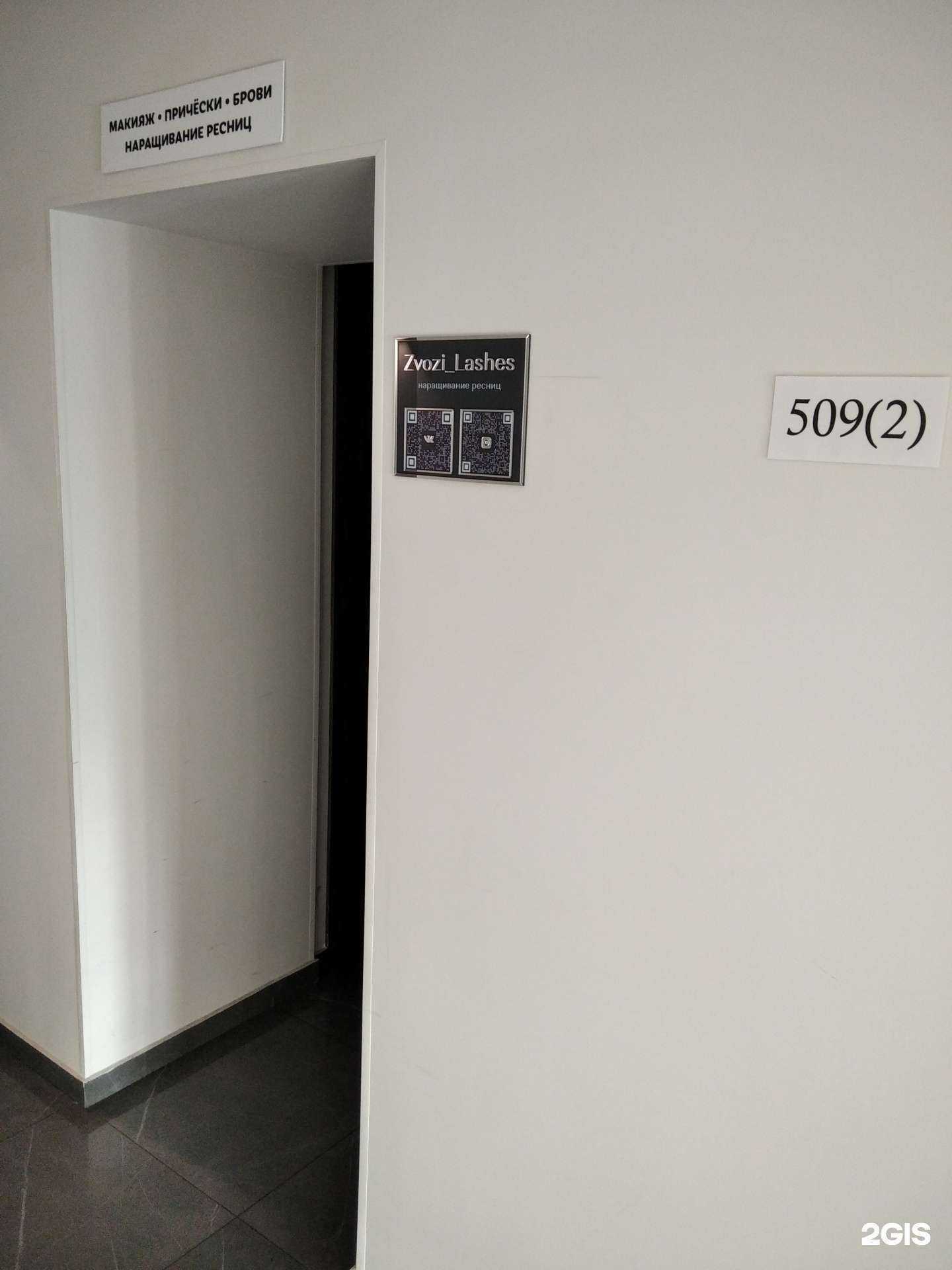 Отзывы на компанию Zvozi_lashes в Мурманске c фото