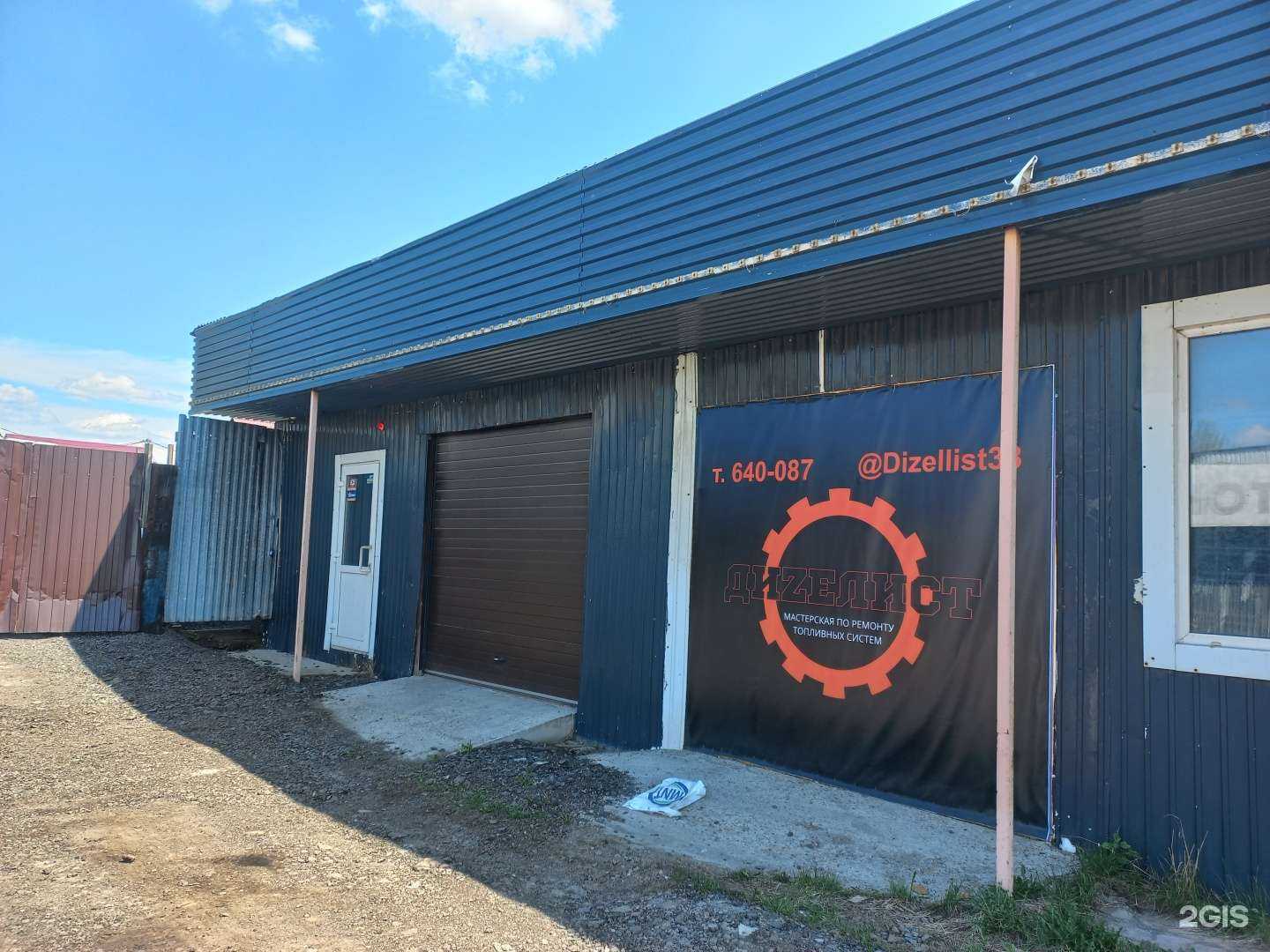 Отзывы на компанию Дизелист в г. Иркутск c фото