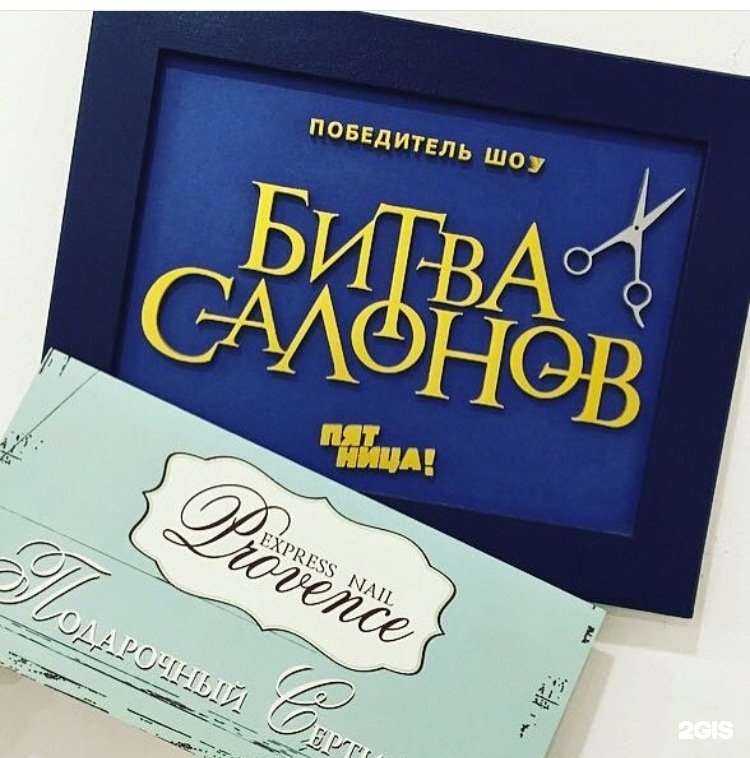 Отзывы на компанию Прованс в Саратове c фото