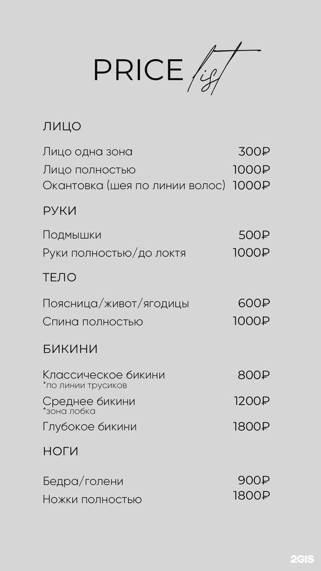 Отзывы на компанию epill_alina в г. Сочи c фото