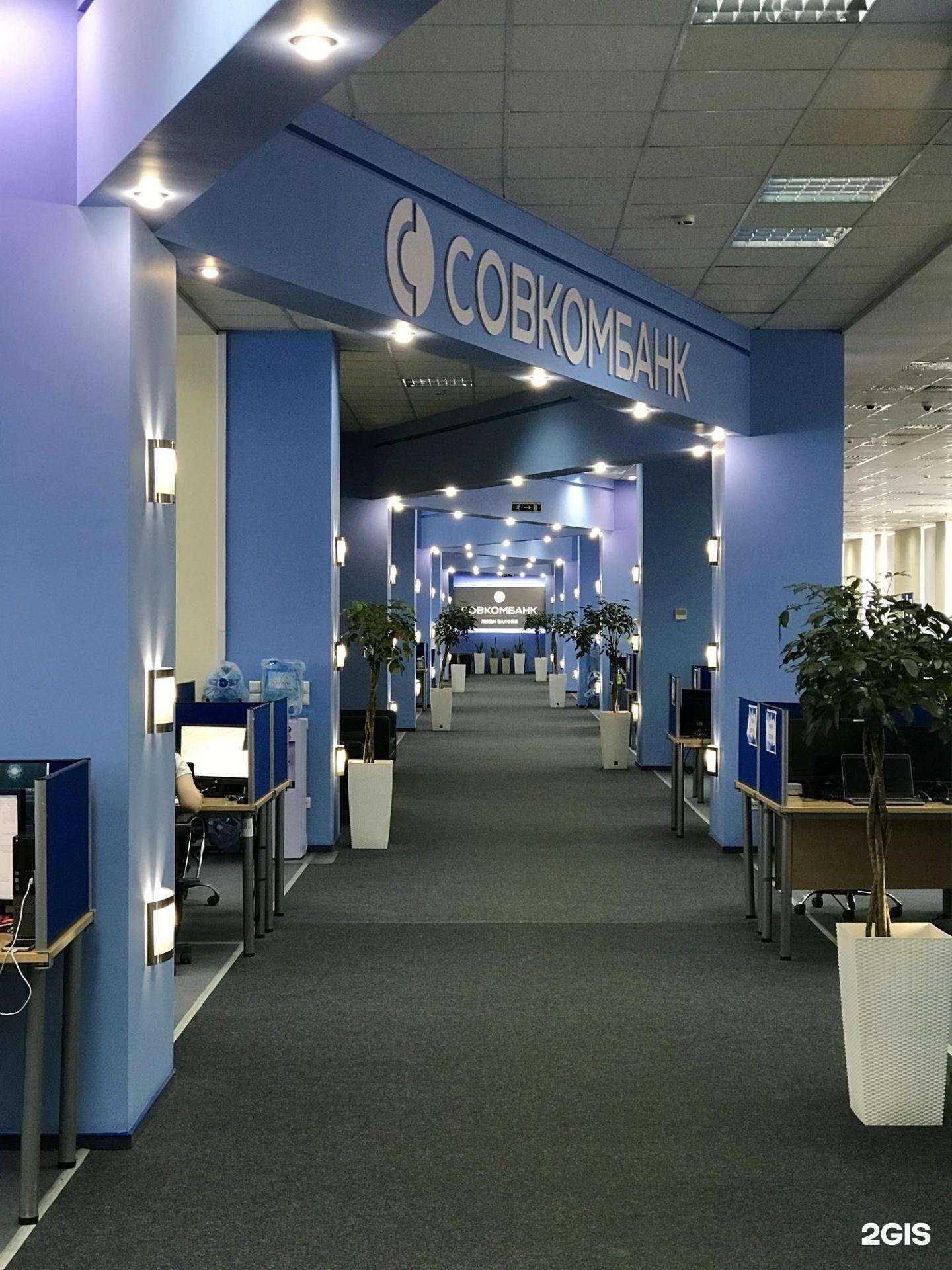 Отзывы на компанию Совкомбанк в г. Ангарск c фото