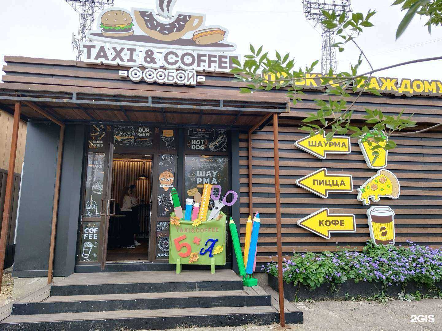 Отзывы на компанию Taxi & coffee в г. Ангарск c фото