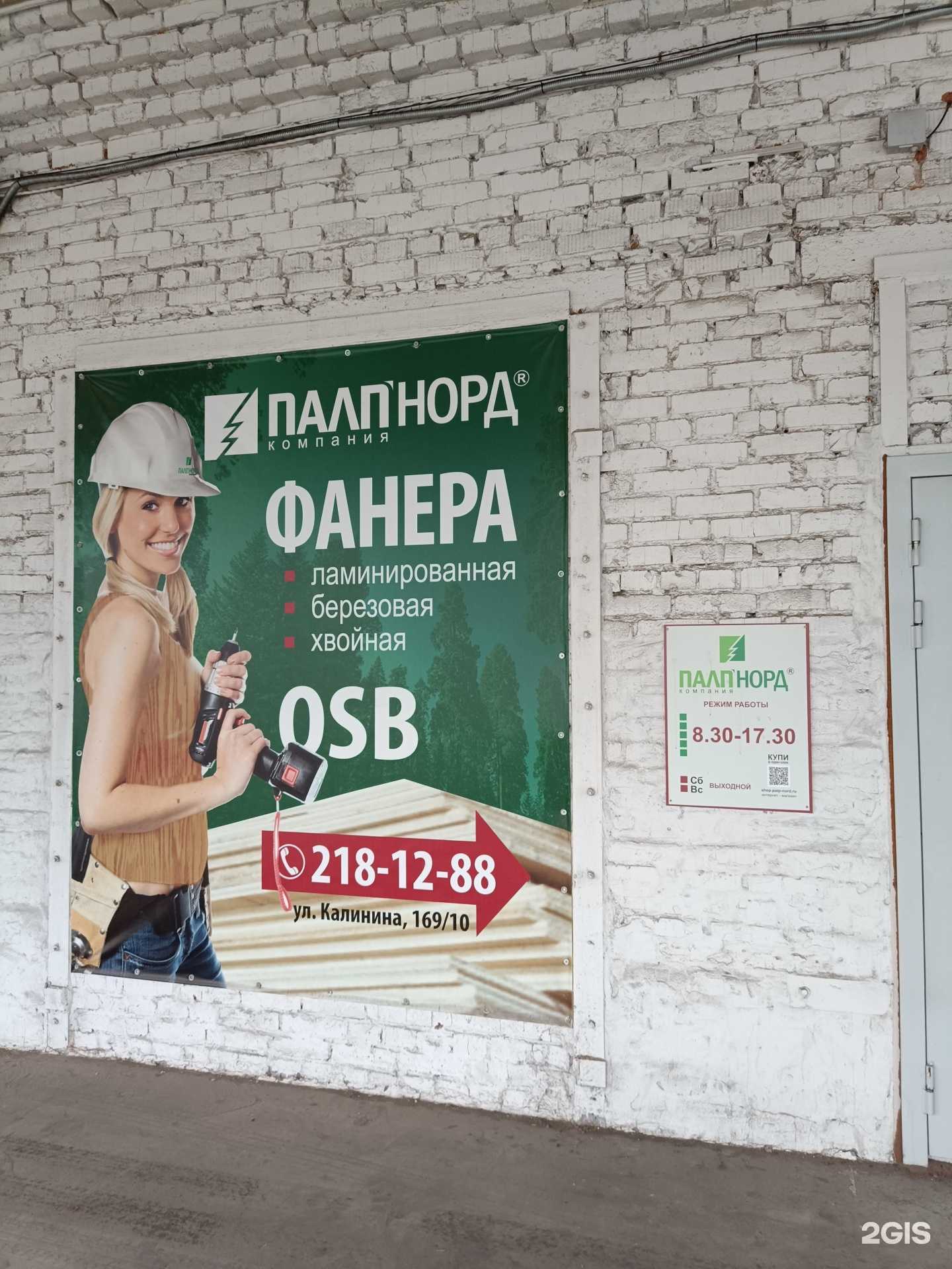 Отзывы на компанию Палпнорд в Красноярске c фото