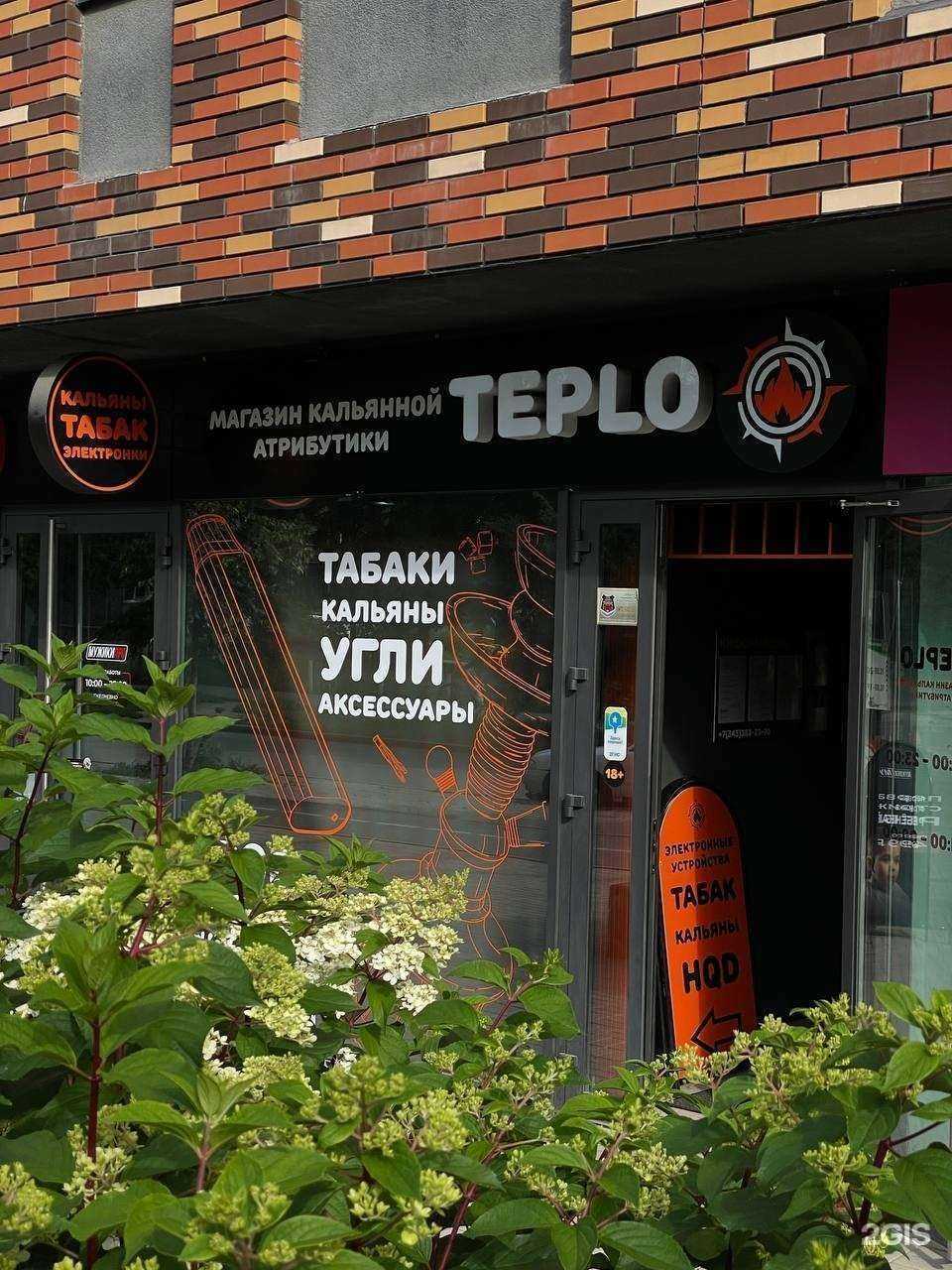 Отзывы на компанию TEPLO в г. Екатеринбург c фото