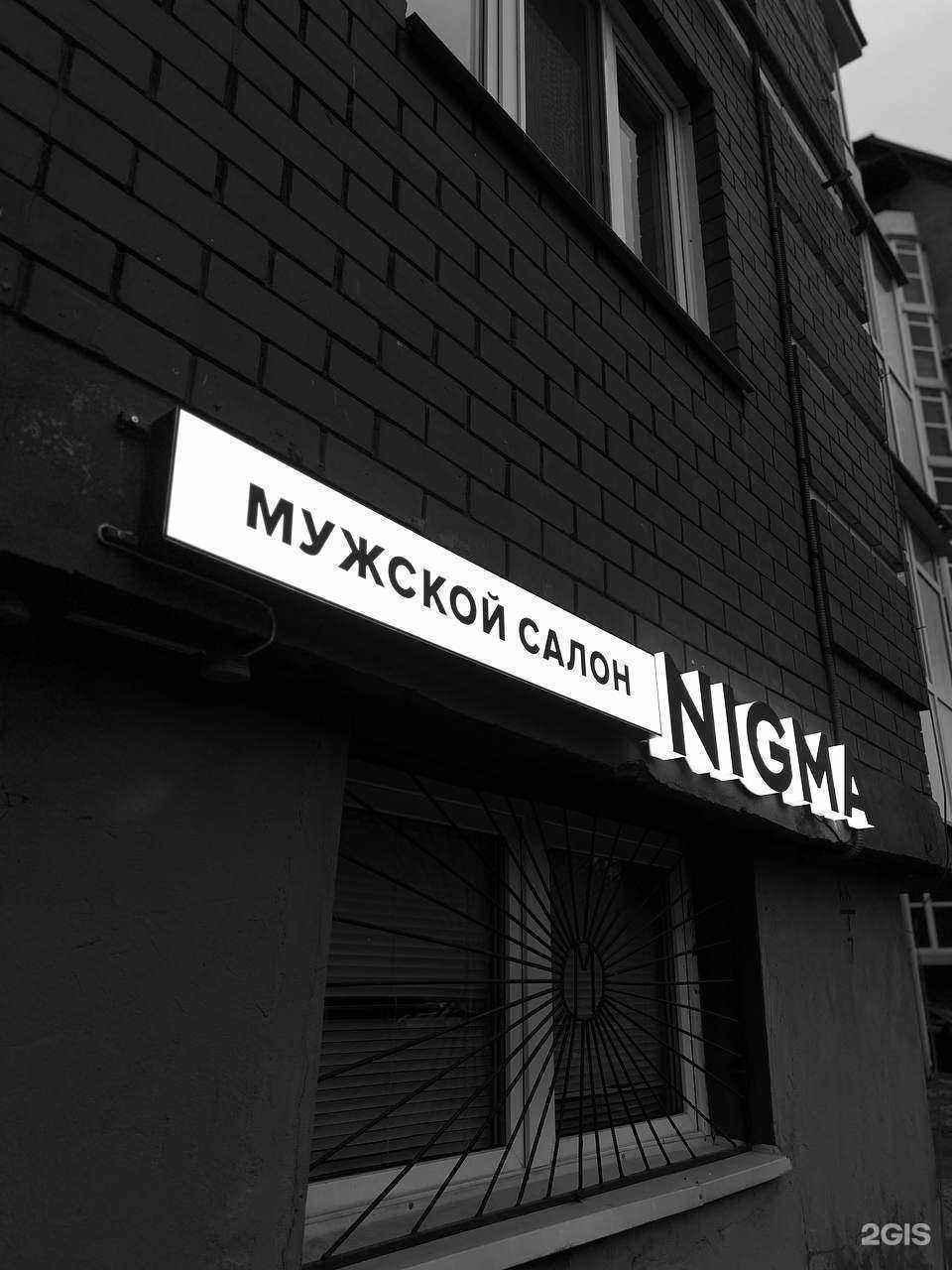 Отзывы на компанию Nigma в Казани c фото