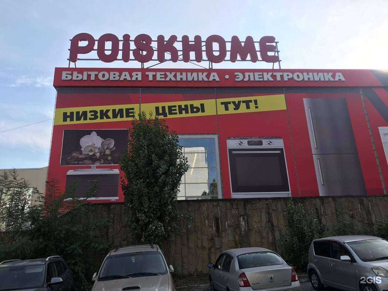 Отзывы на компанию Poiskhome в г. Новороссийск c фото
