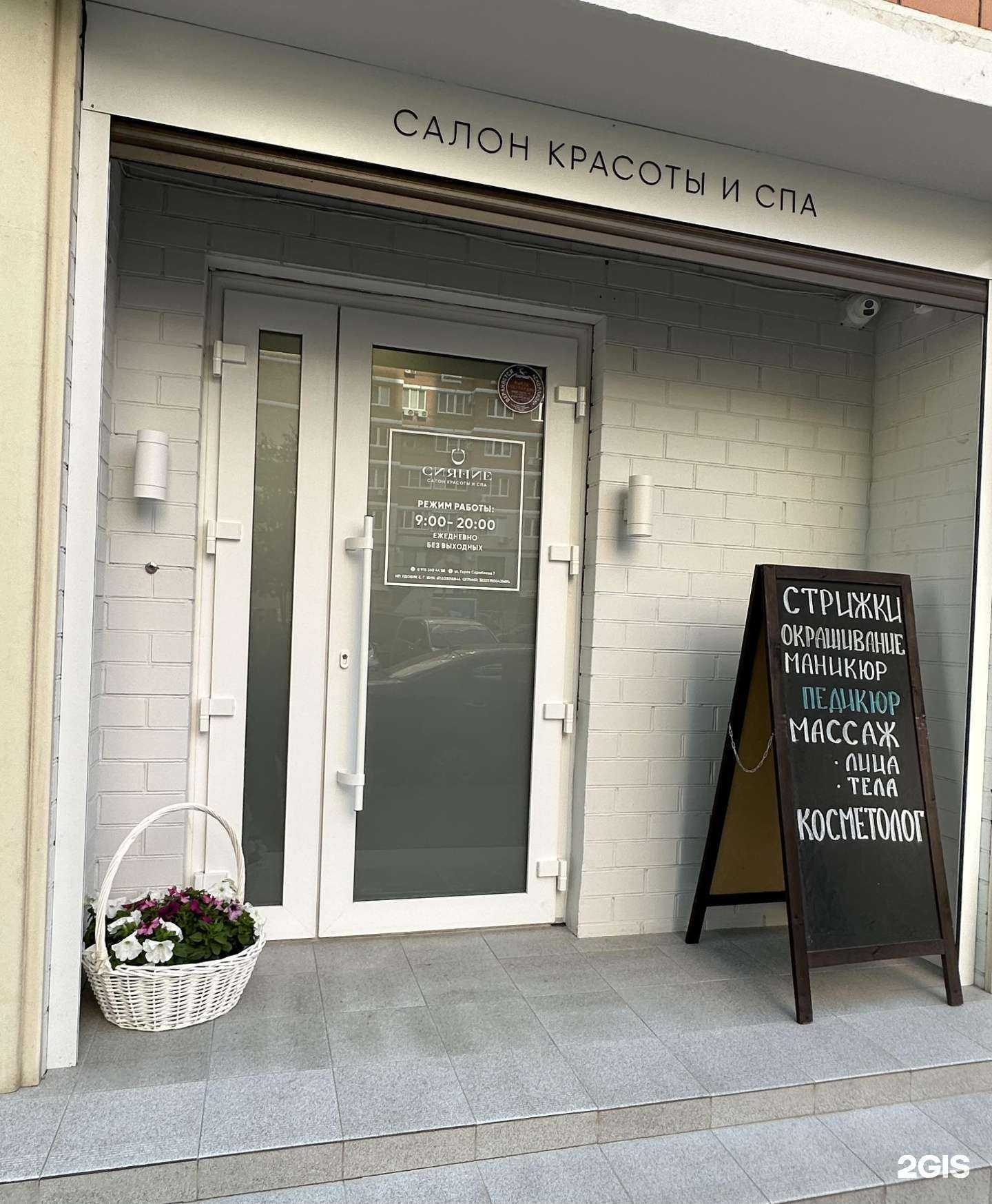 Отзывы на компанию Сияние в г. Краснодар c фото