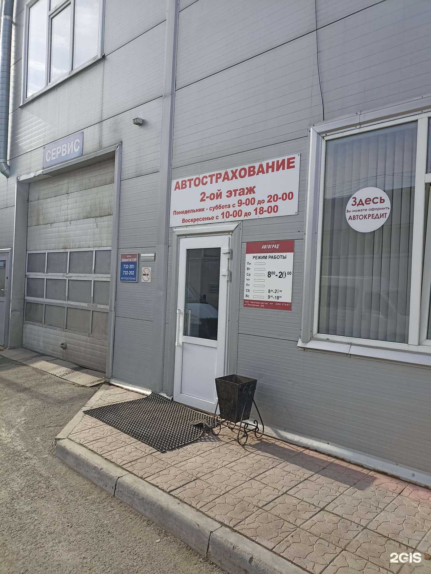 Отзывы на компанию Автоград страхование в Тюмени c фото