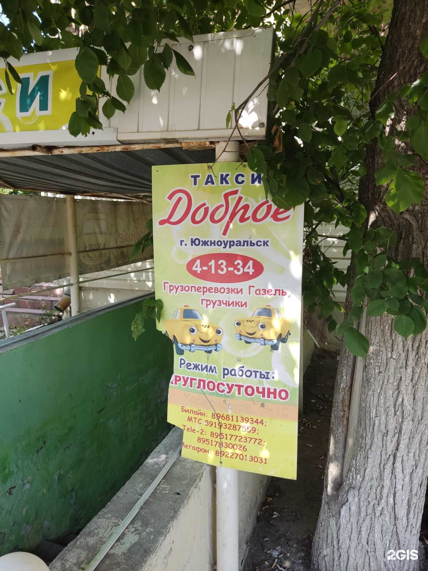 Отзывы на компанию Доброе в Южноуральске c фото