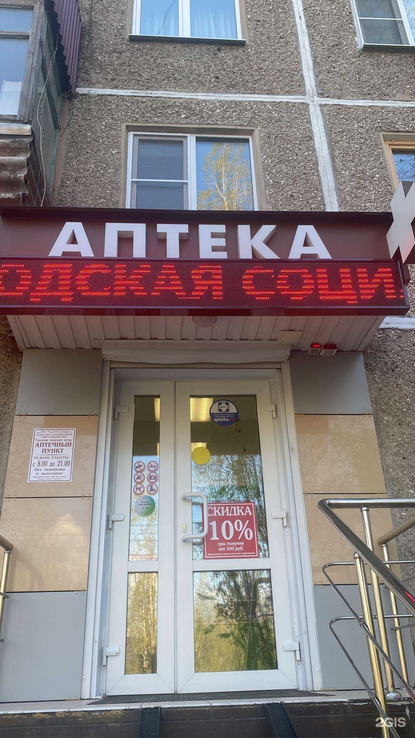 Отзывы на компанию Городская социальная аптека в г. Воронеж c фото