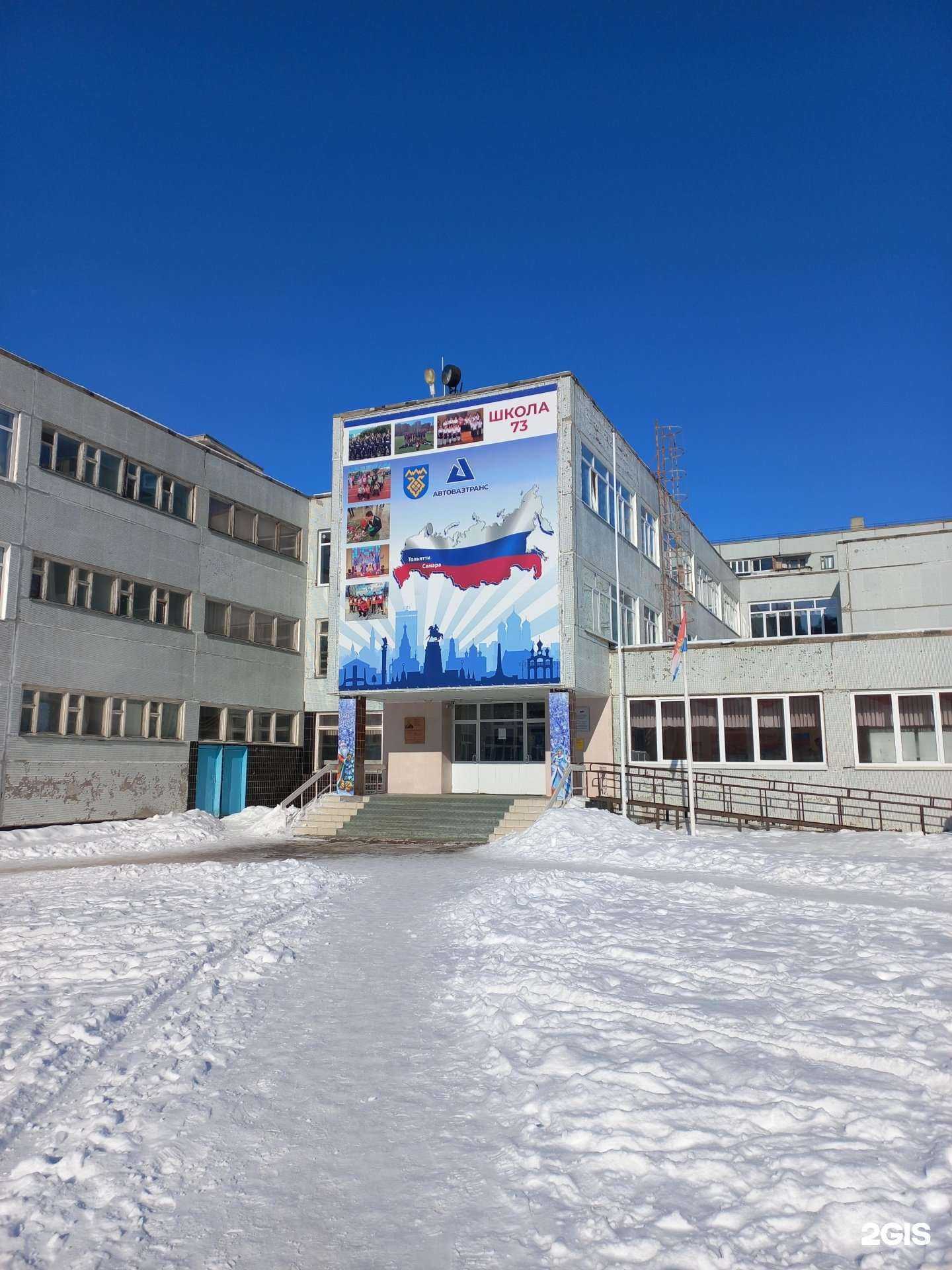 Отзывы на компанию Школа №73 в г. Тольятти c фото