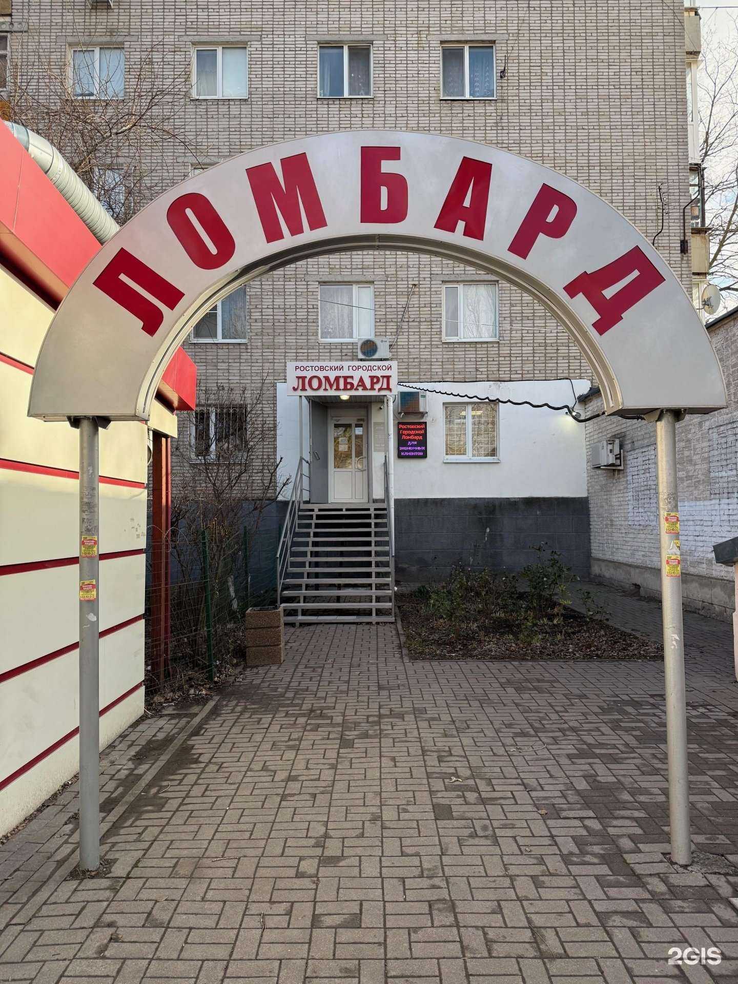 Отзывы на компанию Ростовский городской ломбард в Аксае c фото