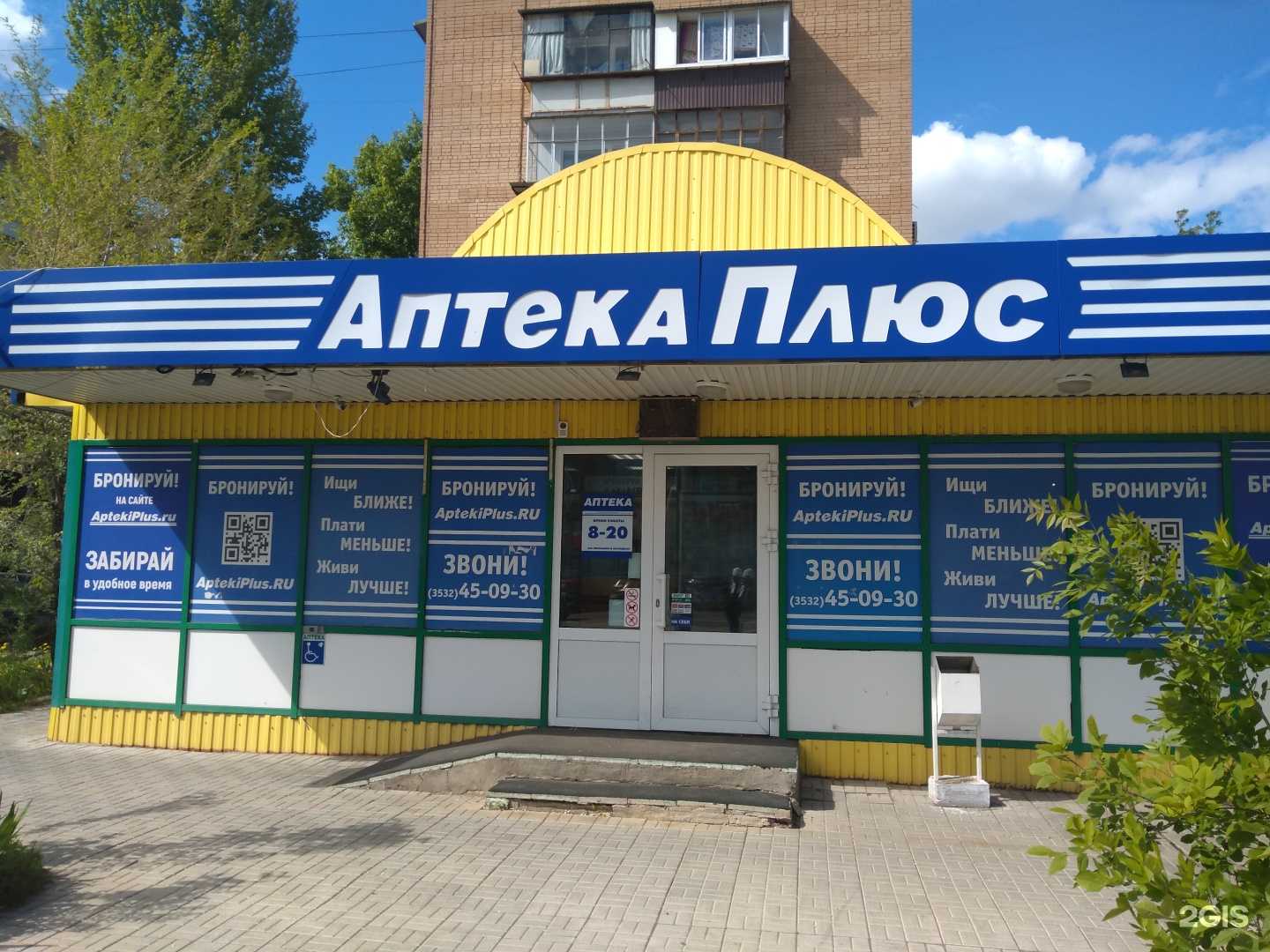 Отзывы на компанию АптекаПлюс в г. Оренбург c фото