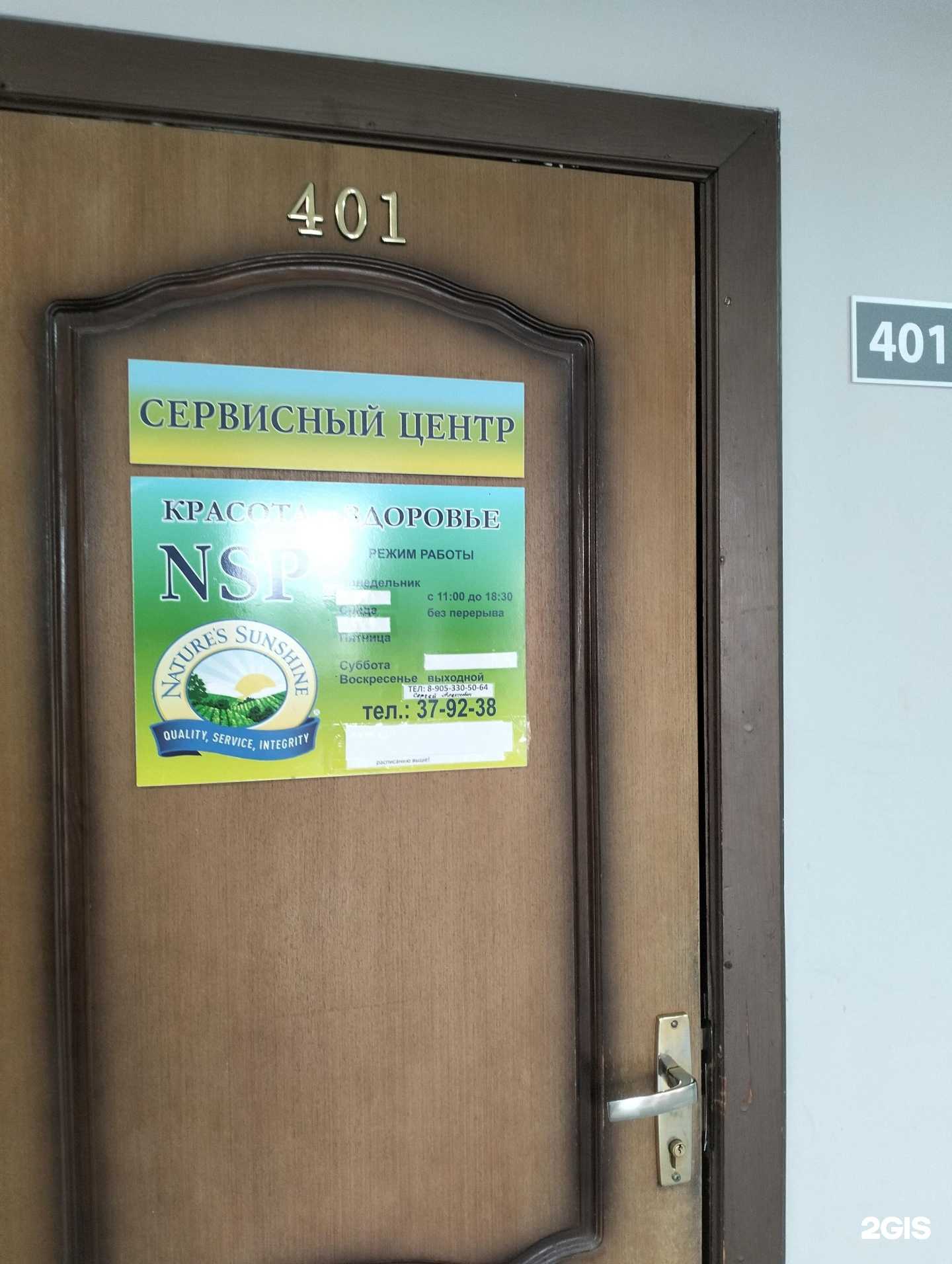 Отзывы на компанию NSP в Волгограде c фото