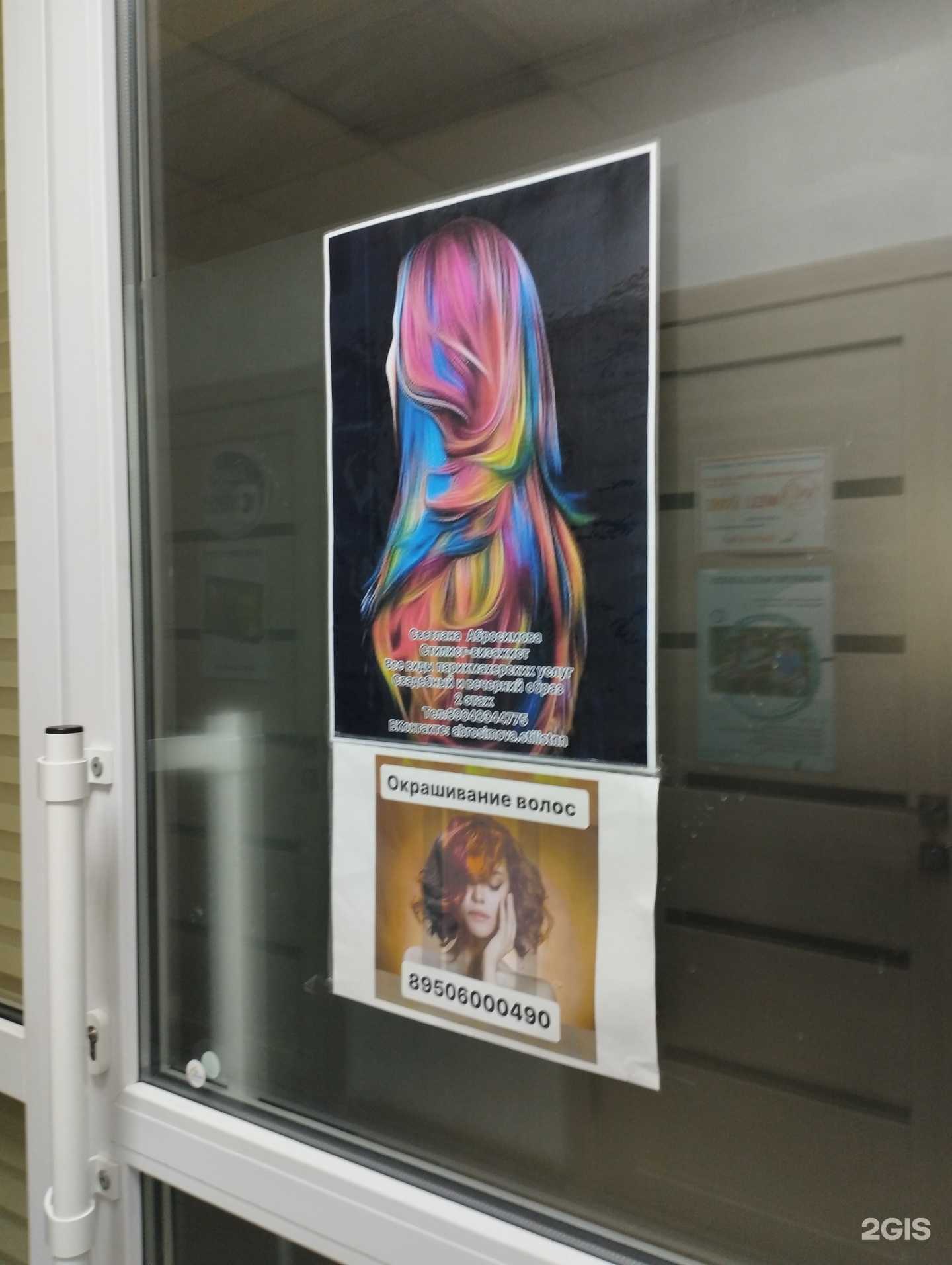 Отзывы на компанию Кабинет колориста в Богородске c фото