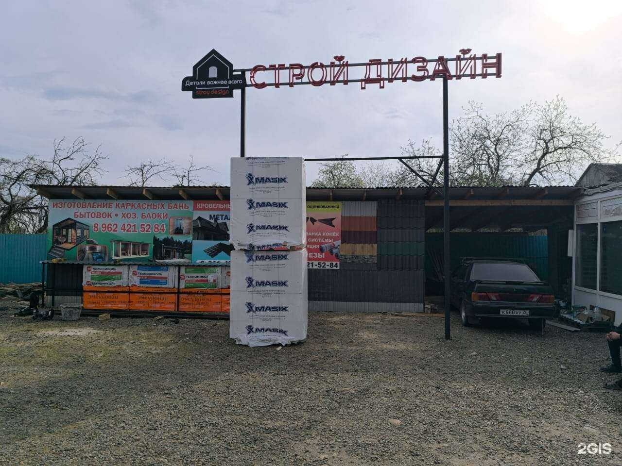 Отзывы на компанию Строй дизайн в г. Невинномысск c фото