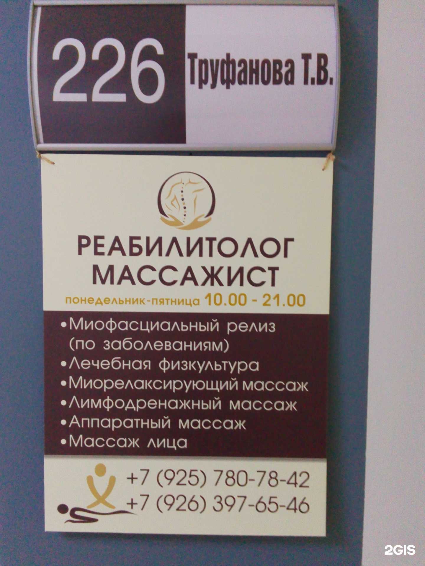 Отзывы на компанию Реабилитолог-массажист в Обнинске c фото