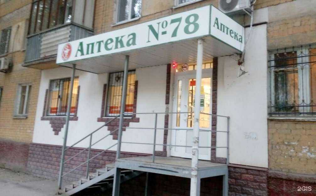 Отзывы на компанию Аптека №78 в Саратове c фото