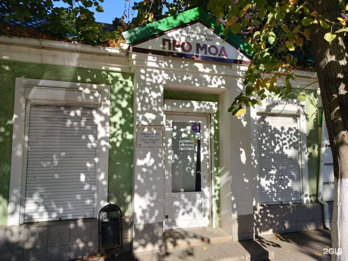 Отзывы на компанию Про мод в г. Шахты c фото